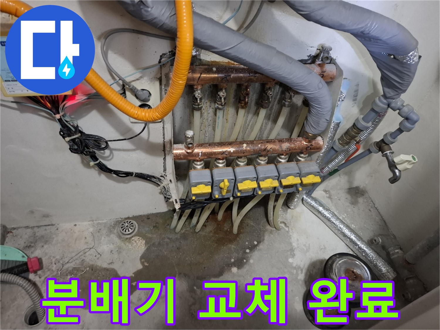 분배기 교체 완료 - 오래된 분배기를 새 것으로 교체하여 누수 문제를 해결했습니다.