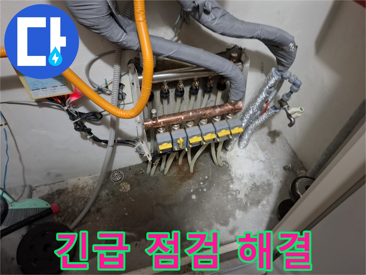 분배기 긴급 점검 - 누수 발생 시 긴급 점검을 통해 완벽하게 누수 문제를 해결합니다.