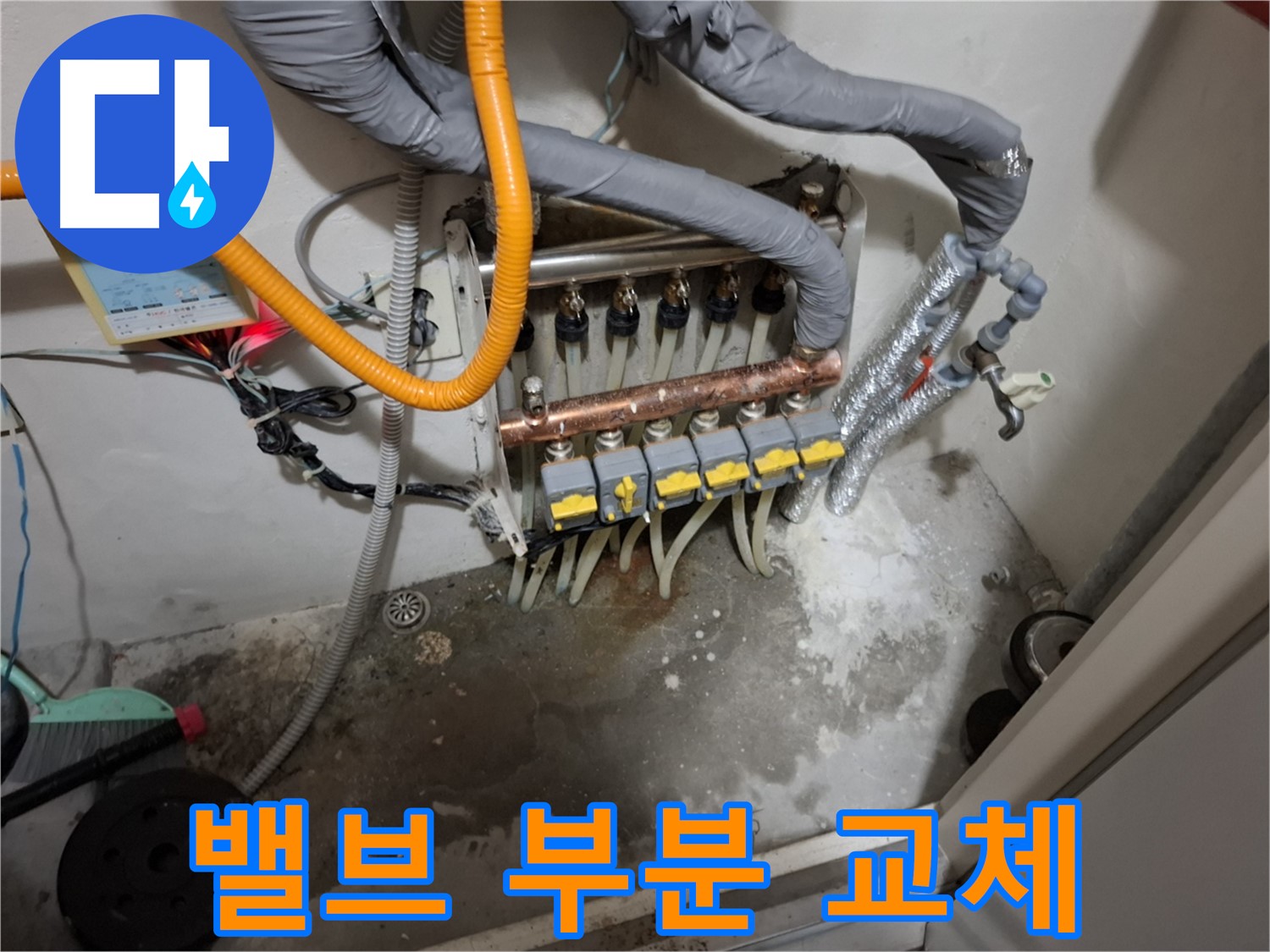 분배기 밸브 고장 - 부분 교체로 합리적인 비용으로 해결!