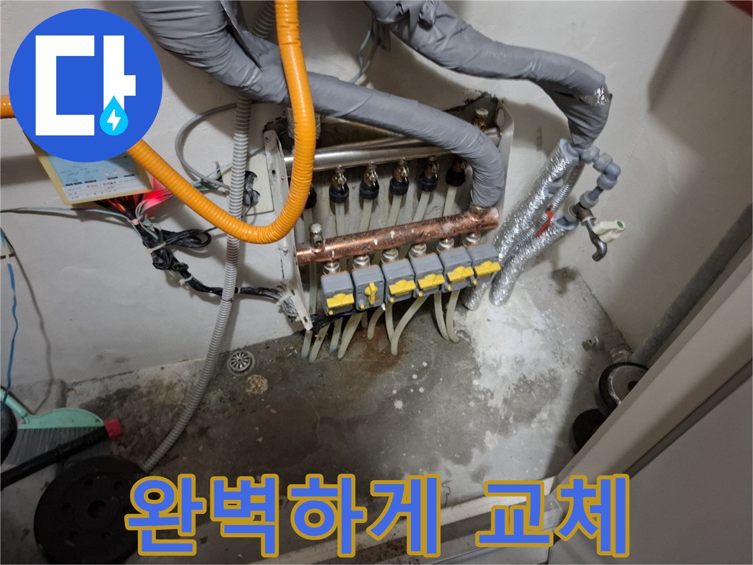 분배기 전체 부식 - 완벽한 교체로 누수 걱정 없이 안전하게 사용하세요.