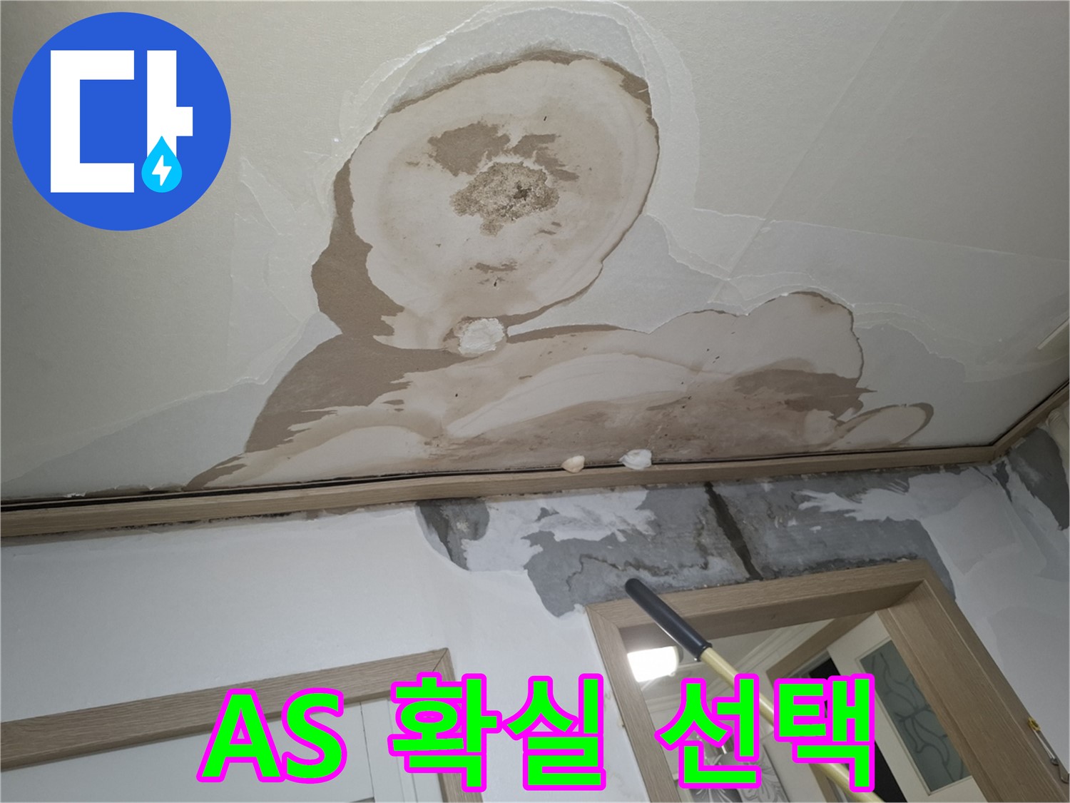 석고보드 문제 발생 시 A/S 확실한 곳 선택이 중요!