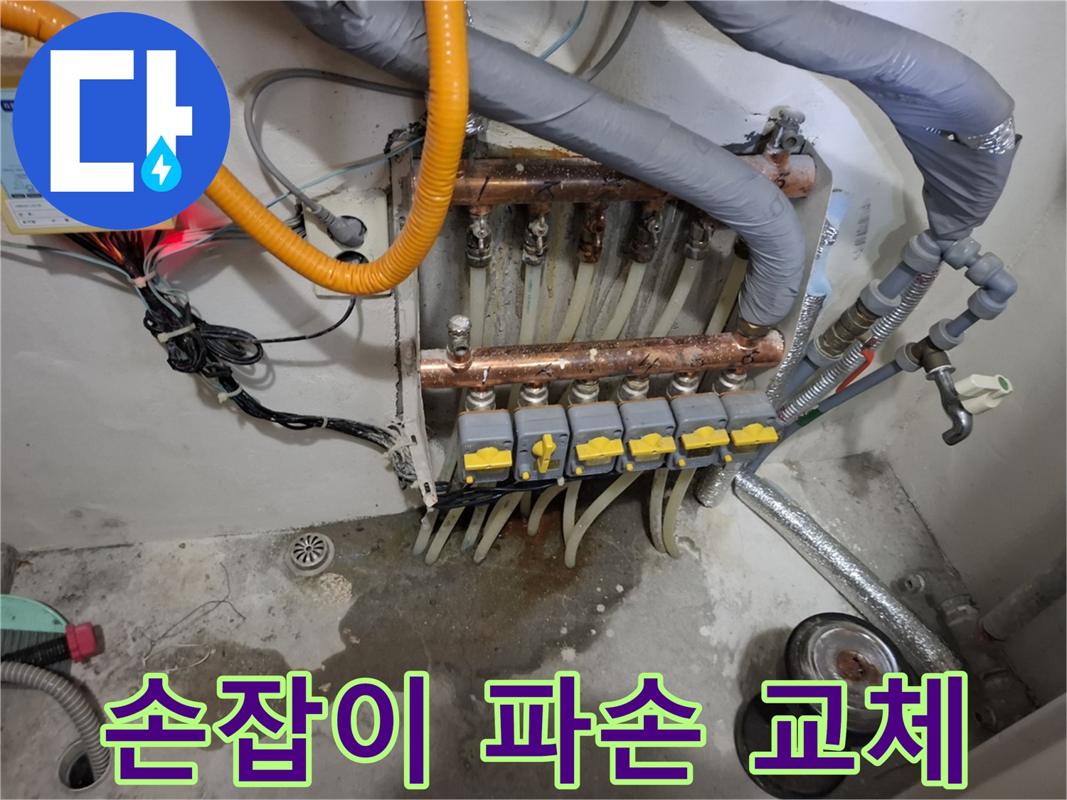 손잡이 파손 교체 - 분배기 밸브 손잡이가 부러져 새것으로 교체했습니다.