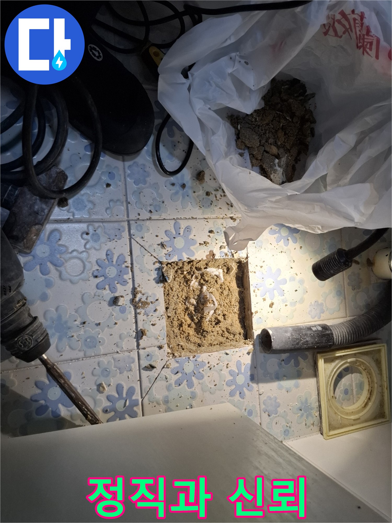 신림 누수 - 정직과 신뢰를 바탕으로 고객님께 최고의 서비스를 제공합니다.