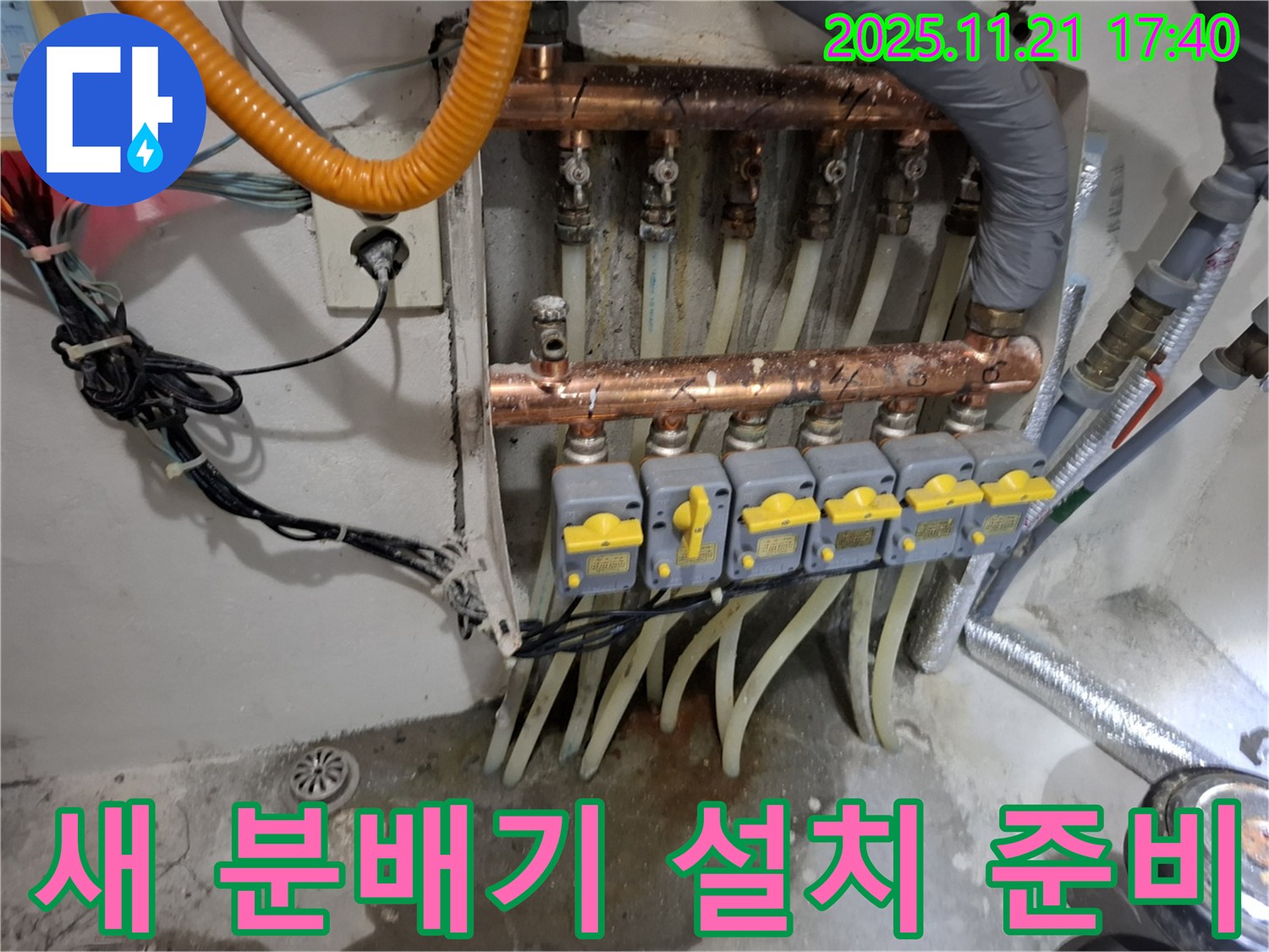 신림 새 분배기 설치 - 새 분배기를 설치하기 위해 주변을 정리하고, 필요한 장비를 준비합니다.