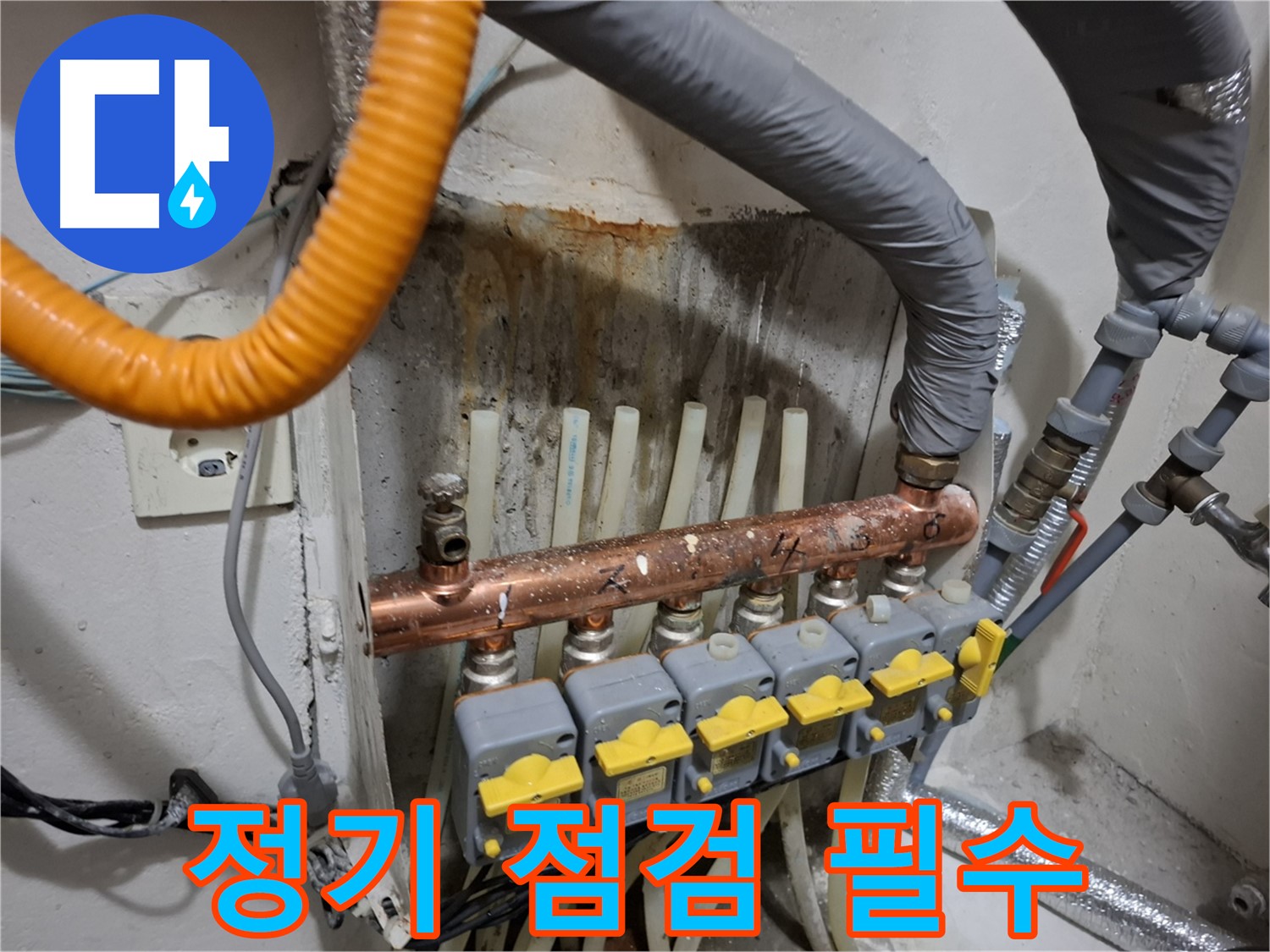 신림동 누수 관리 - 분배기 교체 후 정기 점검, 필수입니다!