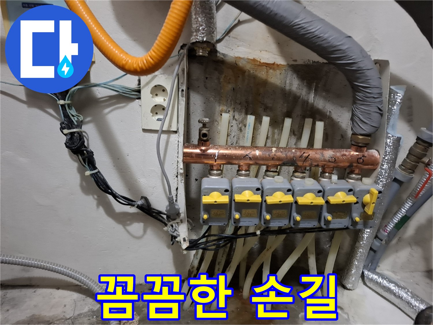신림동 - 누수 현장에서 - 누수 해결 전문가의 - 꼼꼼한 분배기 교체 손길을 느껴보세요.