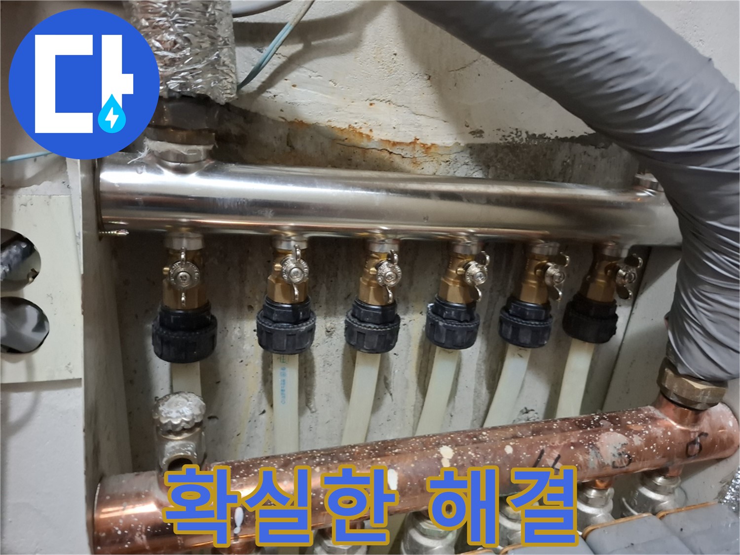 신림동 누수 - 확실한 해결! 스테인리스 분배기 교체