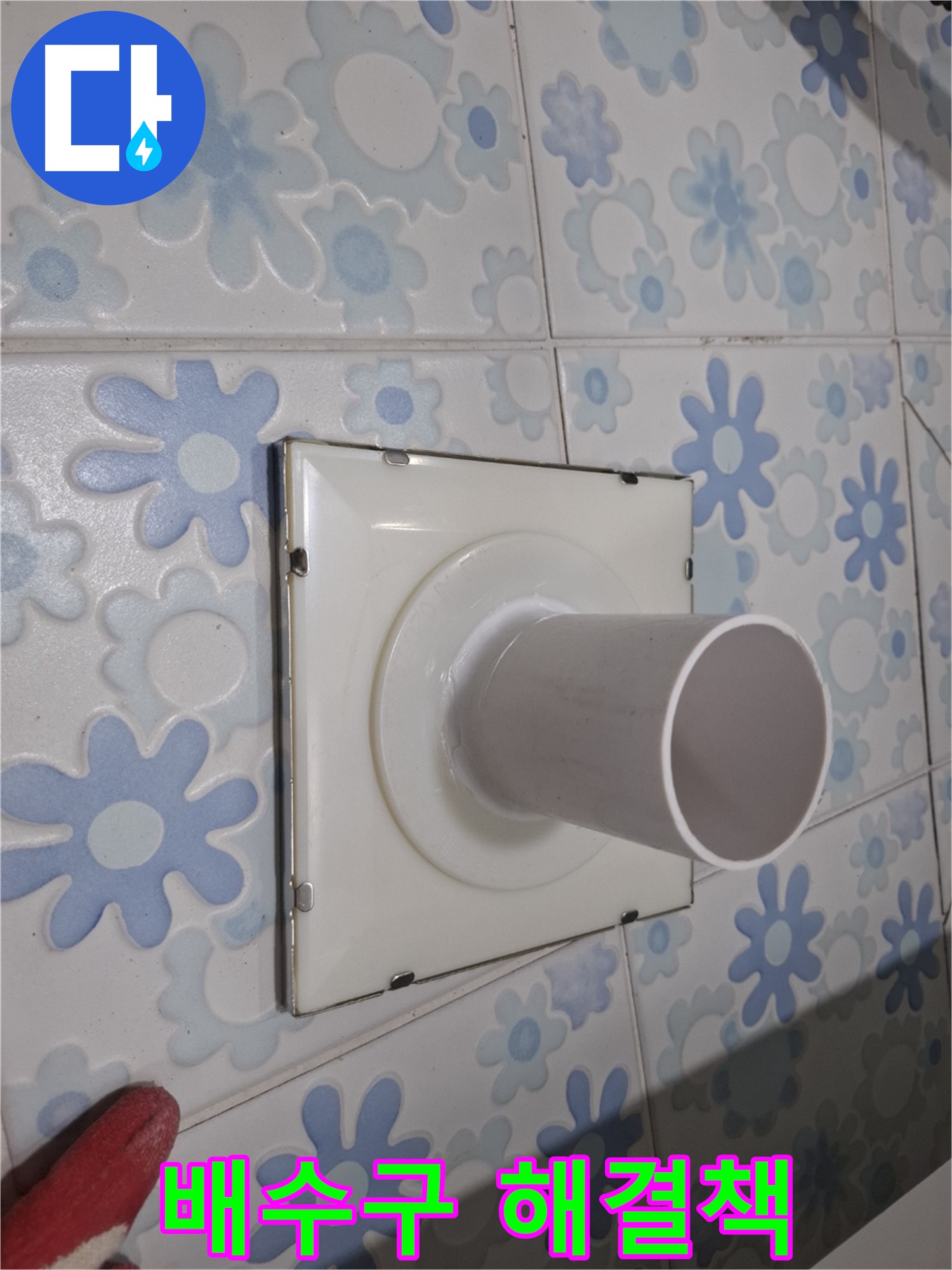 신림동 욕실 배수구 누수 - 전문가의 확실한 해결책! 정확한 원인 분석과 완벽한 시공으로 해결!