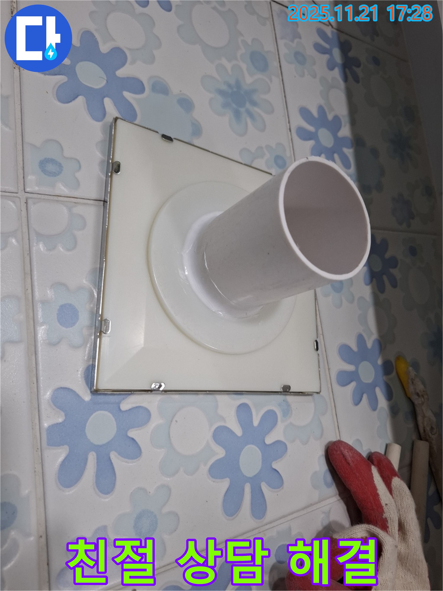 신림동 환풍기 누수 - 친절한 상담으로 궁금증 해결 - 자세한 설명