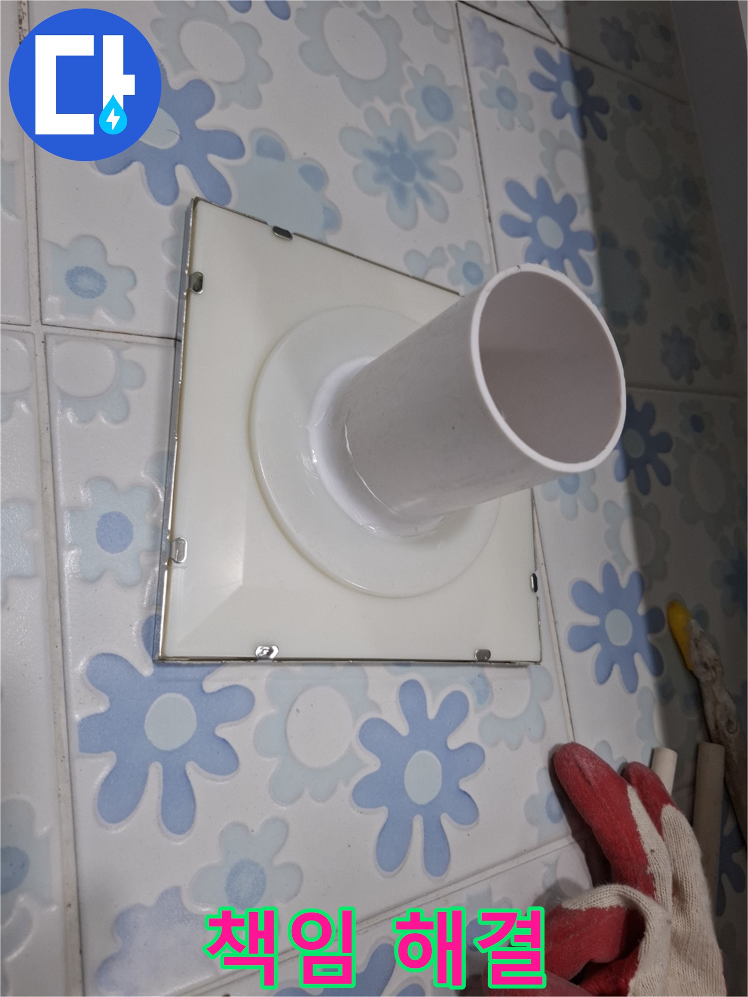 욕실 환풍기 누수 원인부터 해결까지 책임 시공 - 꼼꼼 점검