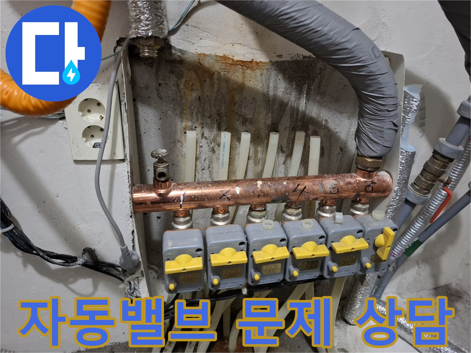 친절한 상담으로 난방 자동밸브 해결 - 고객 만족