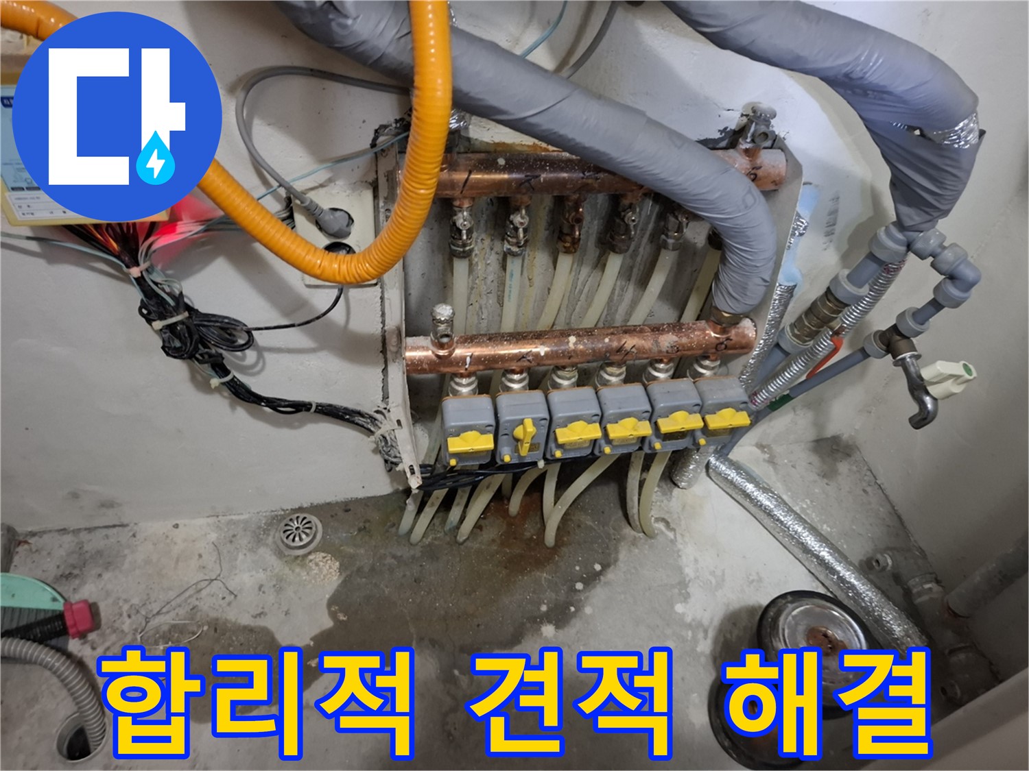 합리적 견적 해결 - 합리적인 견적으로 분배기 누수 문제를 완벽하게 해결해 드립니다.