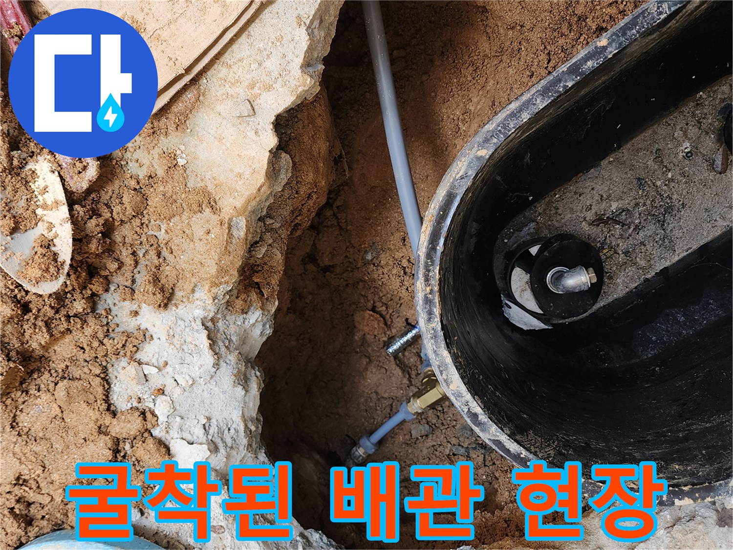 의정부 자금동 공사 현장-지면을 굴착하여 드러난 수도 배관과 계량기 함의 모습입니다.