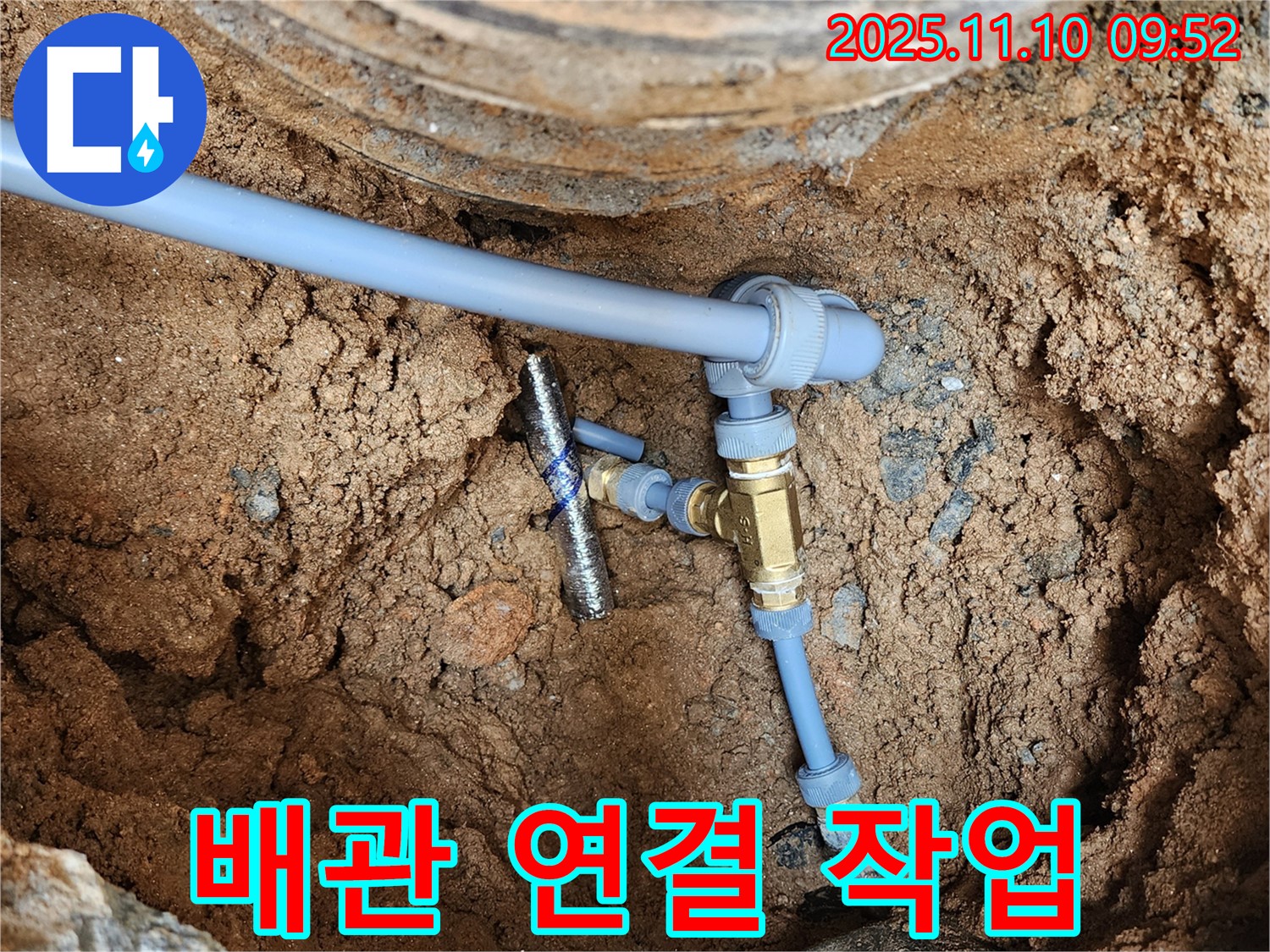 의정부 자금동 누수 공사 - 새로운 배관 연결을 위한 작업