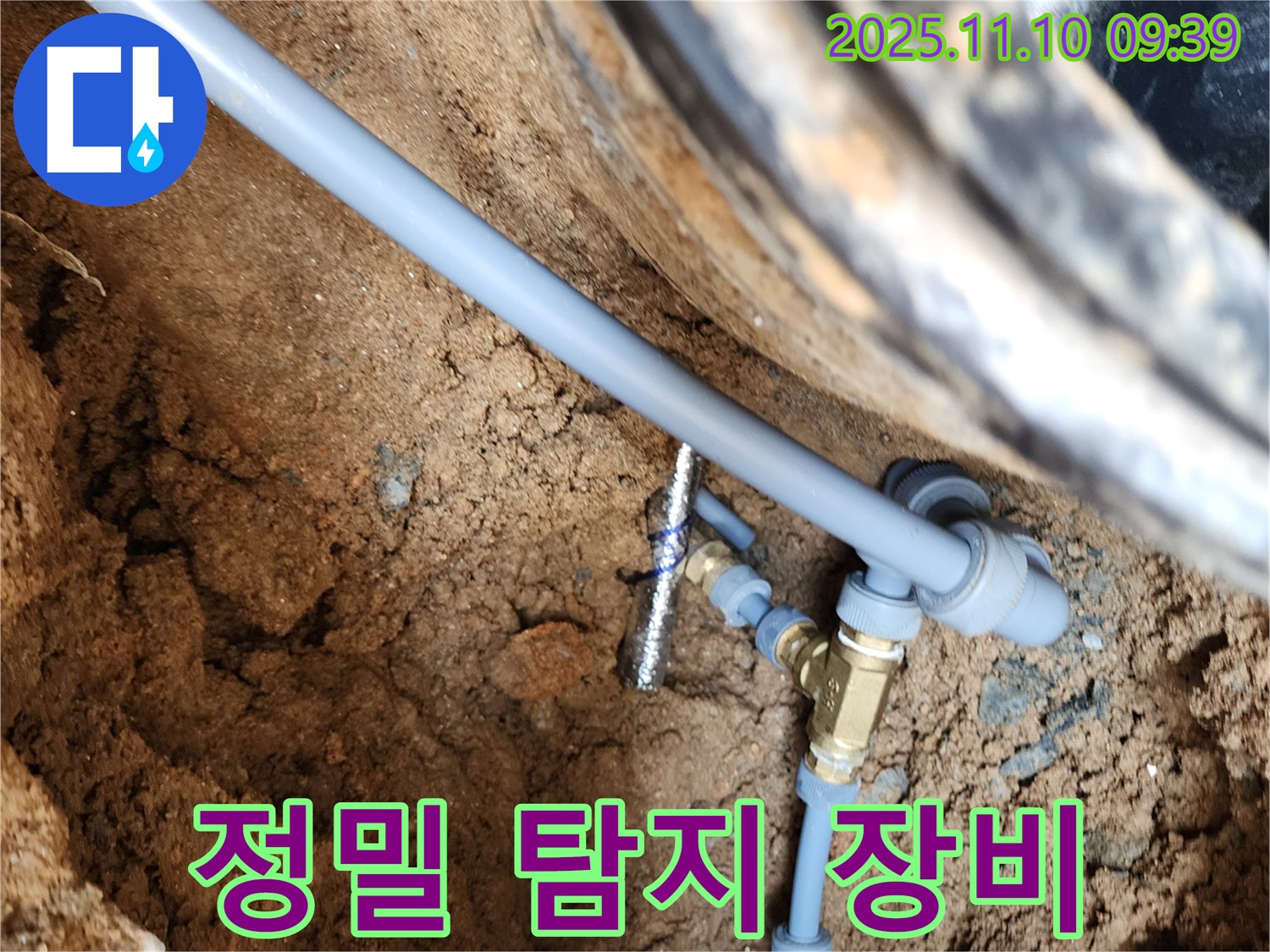 의정부 자금동 누수 - 정밀 탐지 장비로 숨은 누수까지 완벽하게 탐지