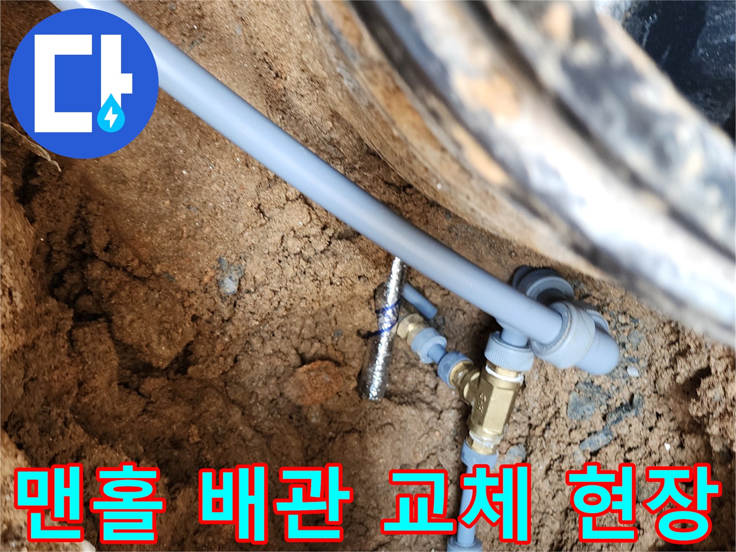 의정부 자금동-수도 계량기 함 내부 배관 보수 작업 모습
