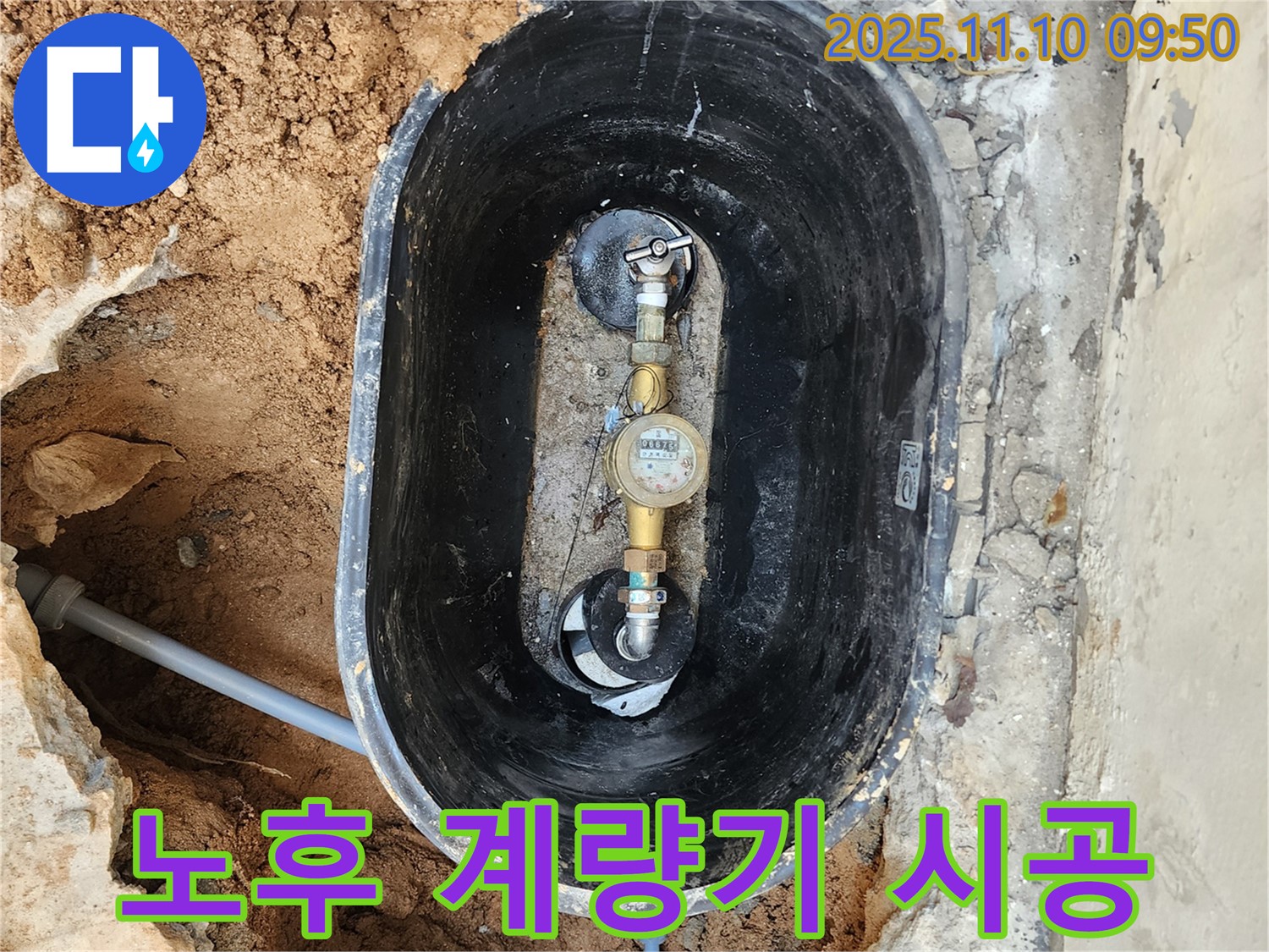 의정부 자금동에서 수도 계량기 노후로 인한 누수 문제를 완벽하게 해결하는 과정 - 정확한 진단과 꼼꼼한 시공으로 문제를 해결합니다.