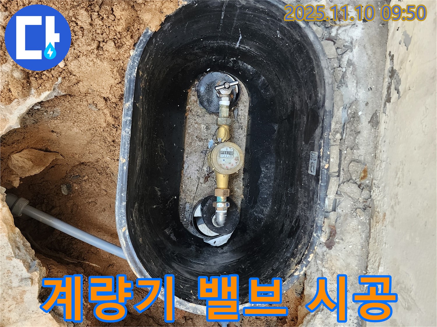 자금동에서 수도 계량기 밸브 고장으로 인한 누수를 해결하는 과정 - 정확한 진단과 꼼꼼한 수리로 문제를 해결합니다.