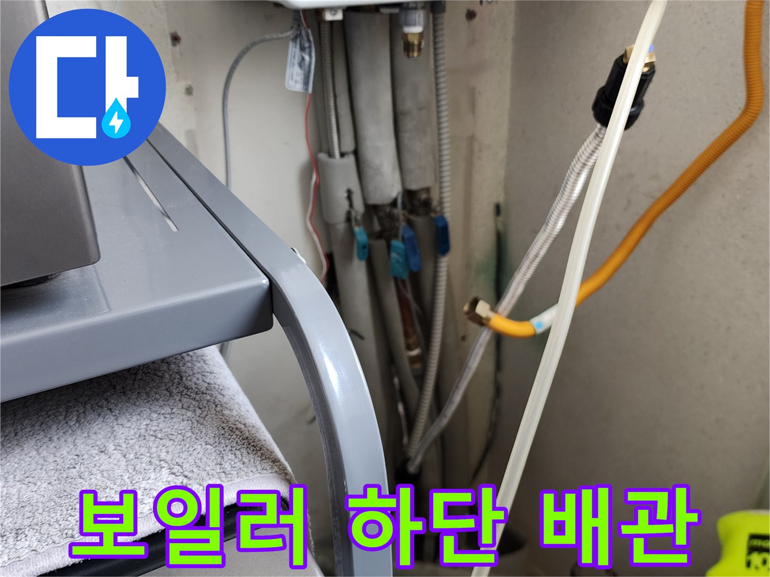 보일러 아래 급수 밸브와 연결된 배관들의 모습