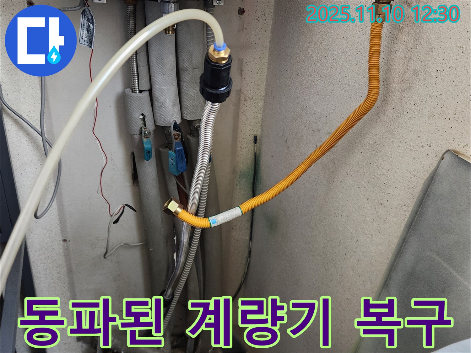 의정부 가능동에서 동파된 수도 계량기를 긴급 복구하는 모습 - 겨울철 동파 사고에 신속하게 대응합니다.