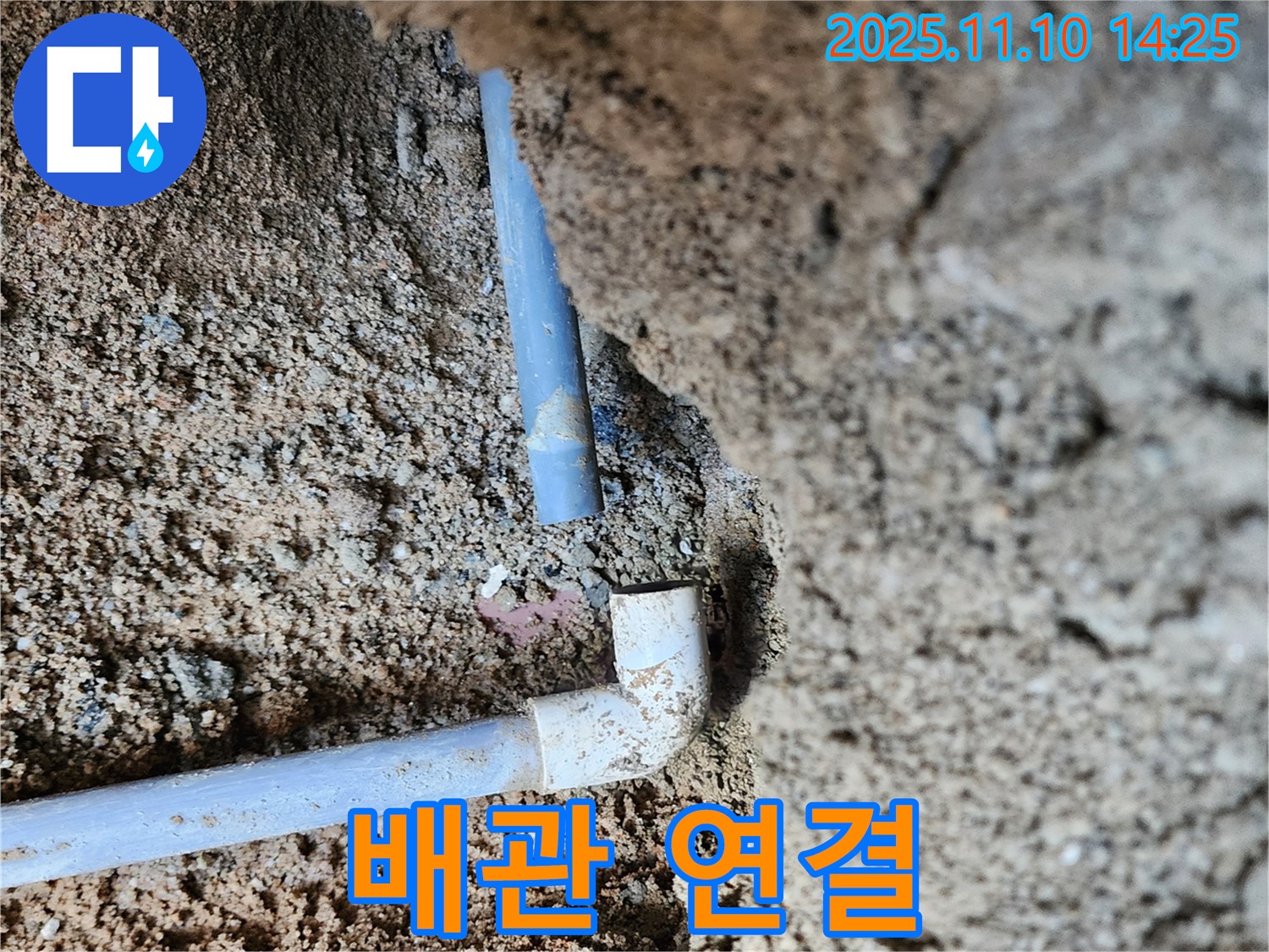 의정부 흥선동 누수 - 수도 배관 연결 부위에서 누수가 발생한 모습입니다. 꼼꼼하게 수리했습니다.