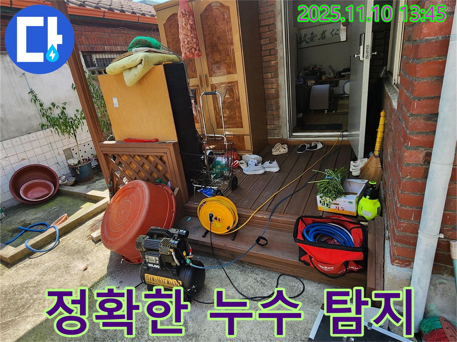 의정부 흥선동 옥외 수도 누수 탐지 - 최신 장비로 숨은 누수까지 정확하게!