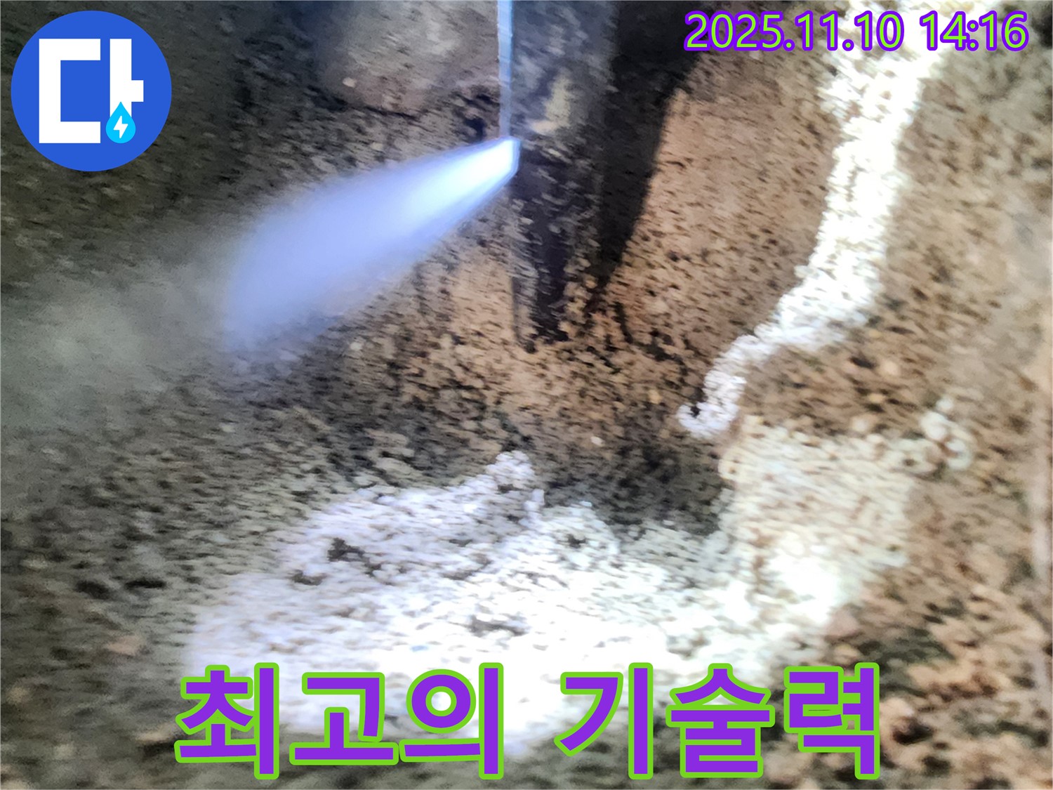 최고의 누수 기술력 - 숙련된 전문가의 기술력으로 완벽하게 누수 문제를 해결합니다.