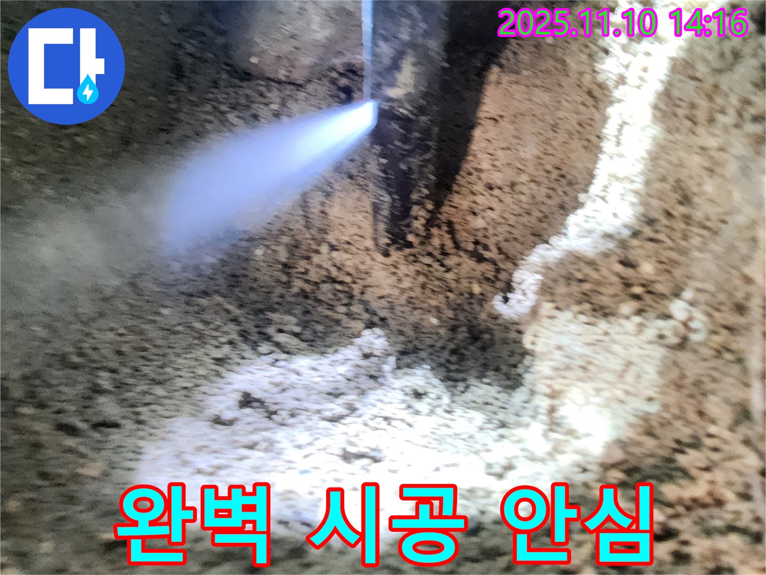 흥선동 누수 - 완벽한 시공으로 하자 걱정 없이 안심하세요!