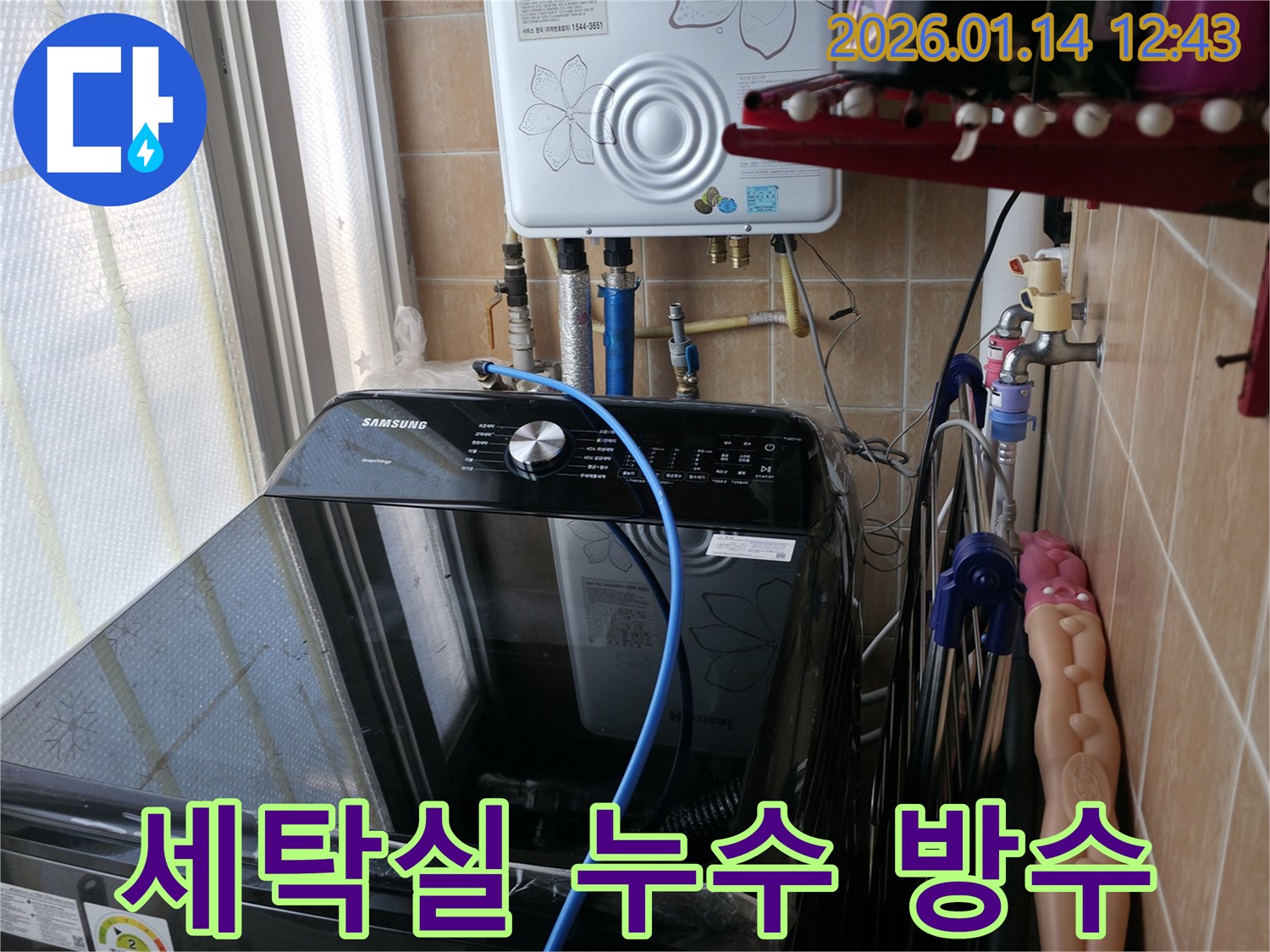 세탁실 누수 문제 해결 - 봉천동 누수 전문 업체에서 방수 시공을 통해 누수 원인을 완벽하게 차단