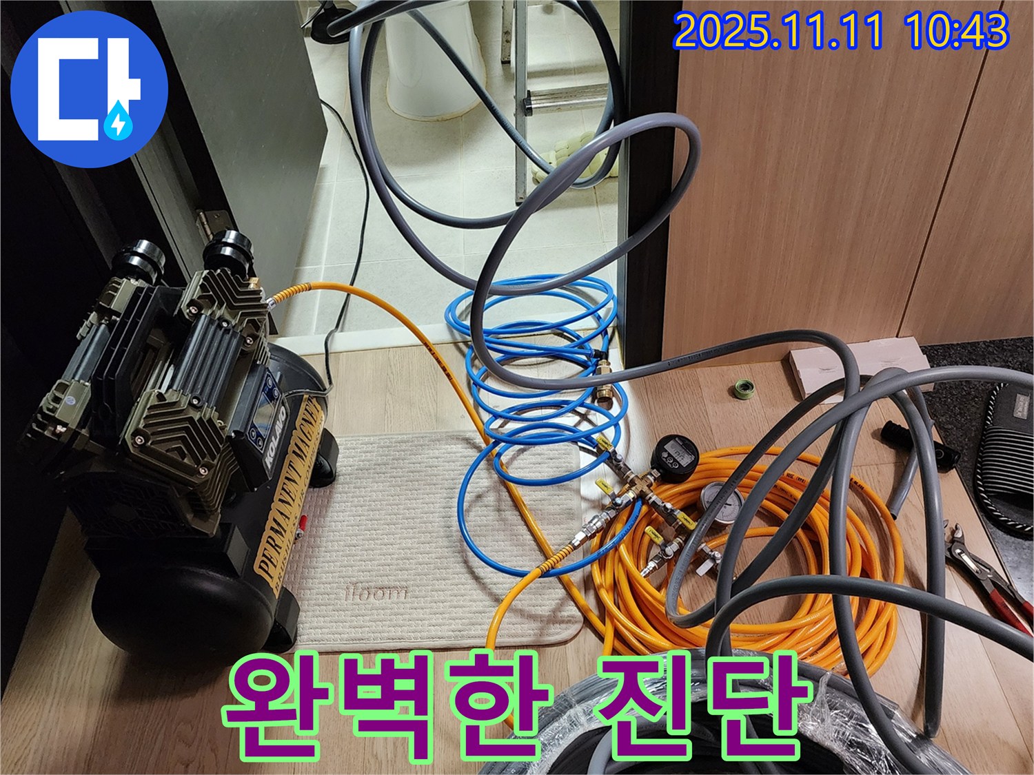 가능동 누수 문제, 완벽한 진단 시스템 - 전문 장비와 숙련된 기술로 완벽하게 해결해 드립니다.