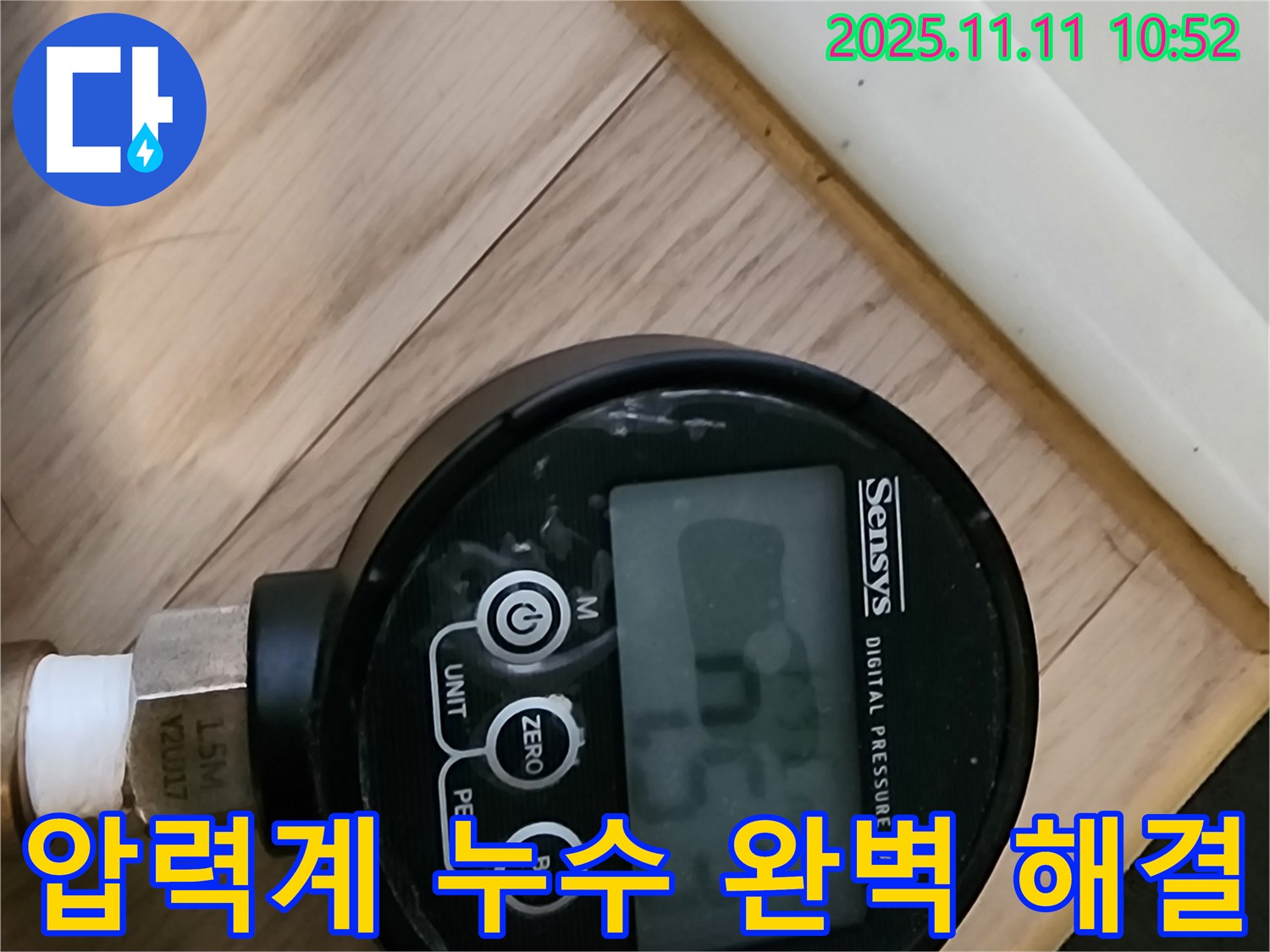 녹양동 누수 현장에서 디지털 압력계를 사용하여 누수를 완벽하게 해결하는 모습입니다 - 첨단 장비와 숙련된 기술의 콜라보!