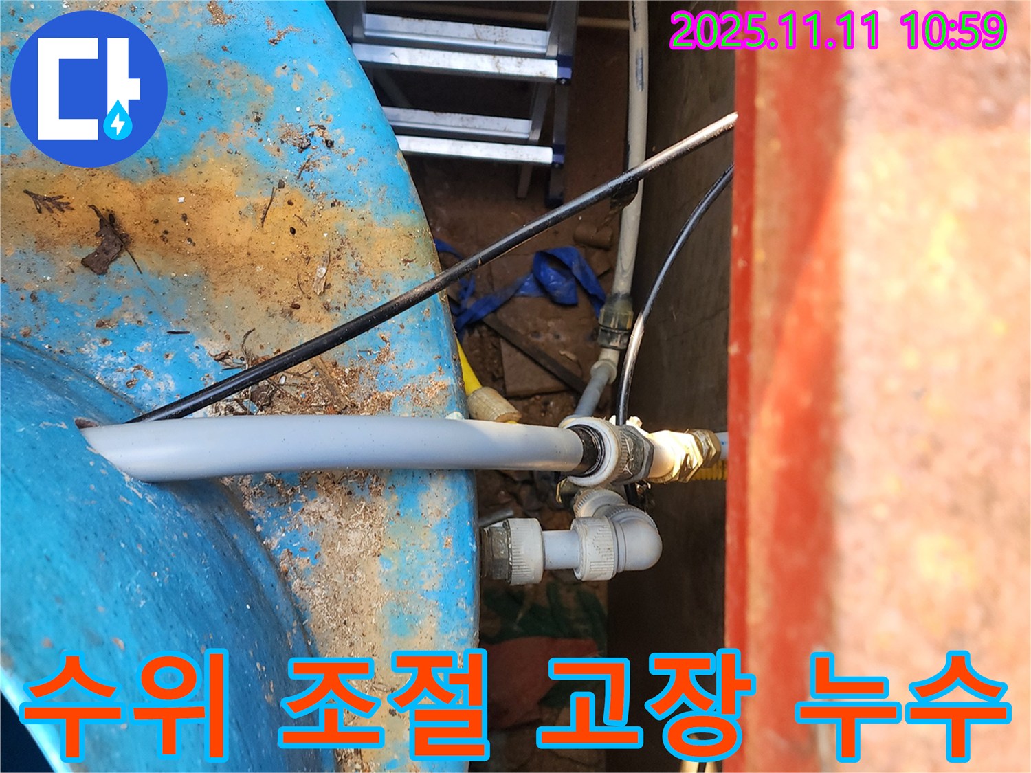 동두천 보산동 - 물탱크 수위 조절 장치 고장으로 인한 누수 발생! 신속하게 해결해 드립니다.