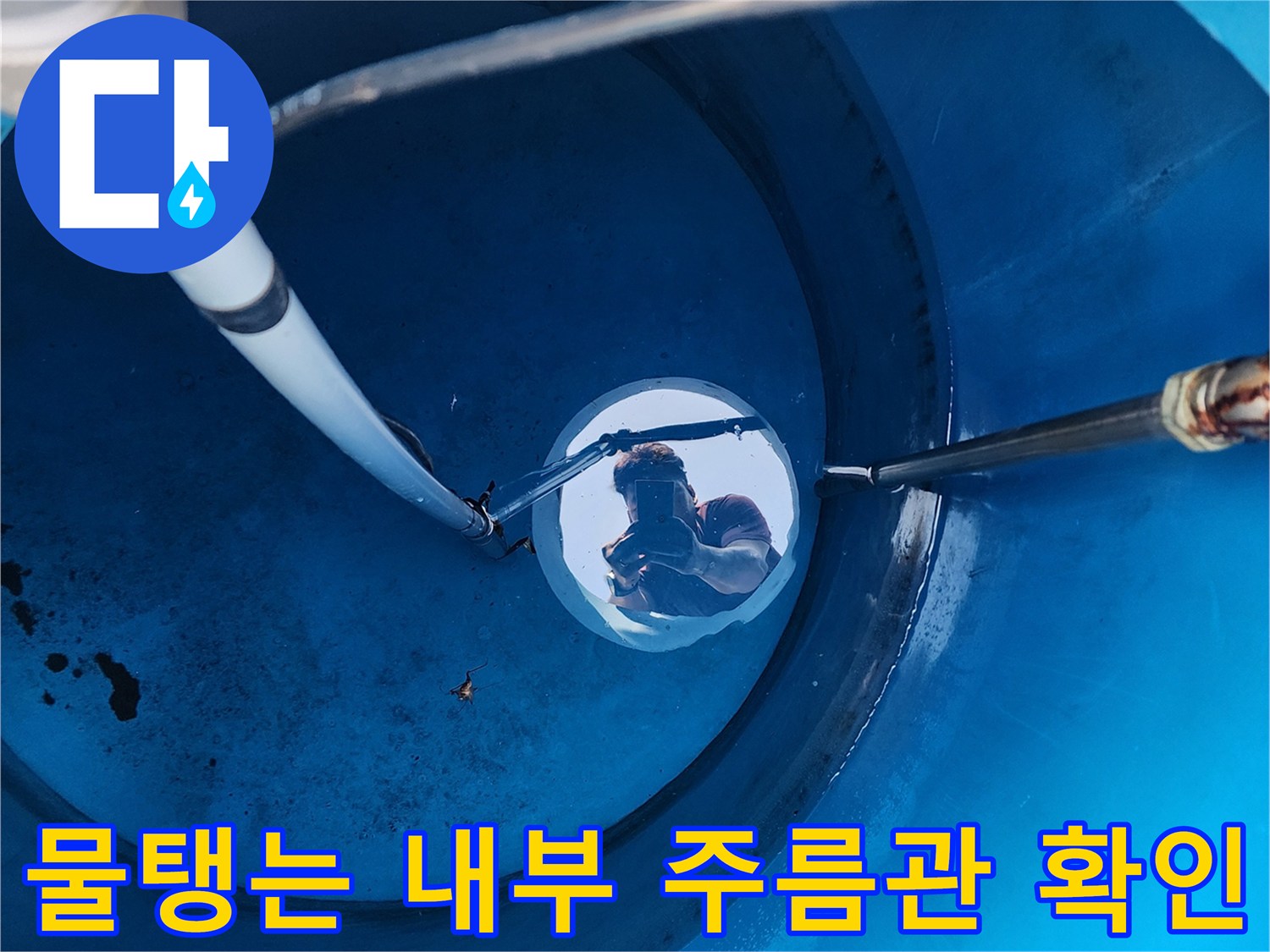 물탱크-내부-하단-배관-및-주름관-연결-상태