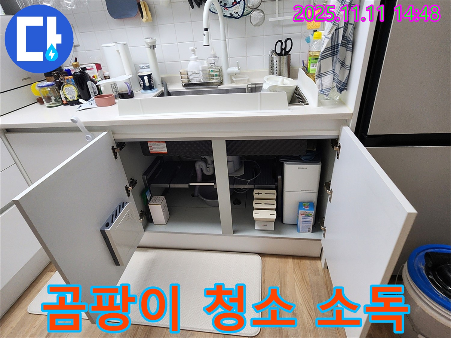 곰팡이 청소 소독 - 포천 소흘읍 누수탐지 - 싱크대 배수구 주변 곰팡이 청소 및 소독