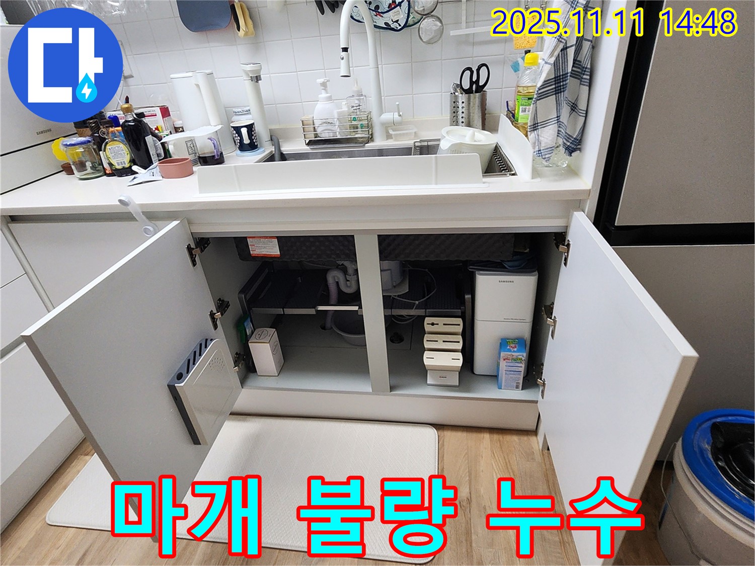 마개 불량 누수 - 소흘읍 누수탐지 - 싱크대 배수구 마개 불량으로 인한 누수 해결