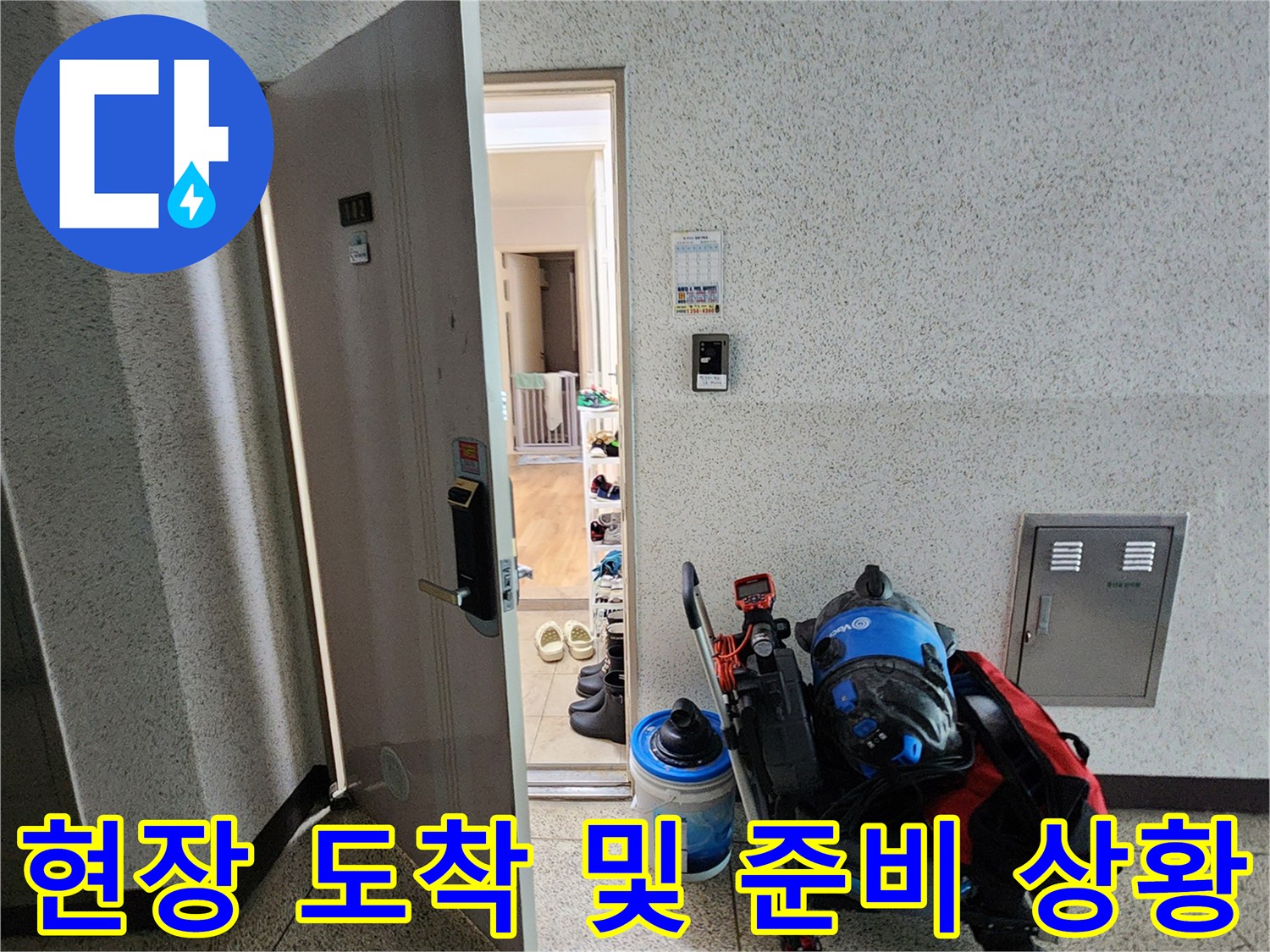 배관 내부의 이물질과 누수 지점을 찾아내기 위한 전문 탐지 장비 구성입니다.