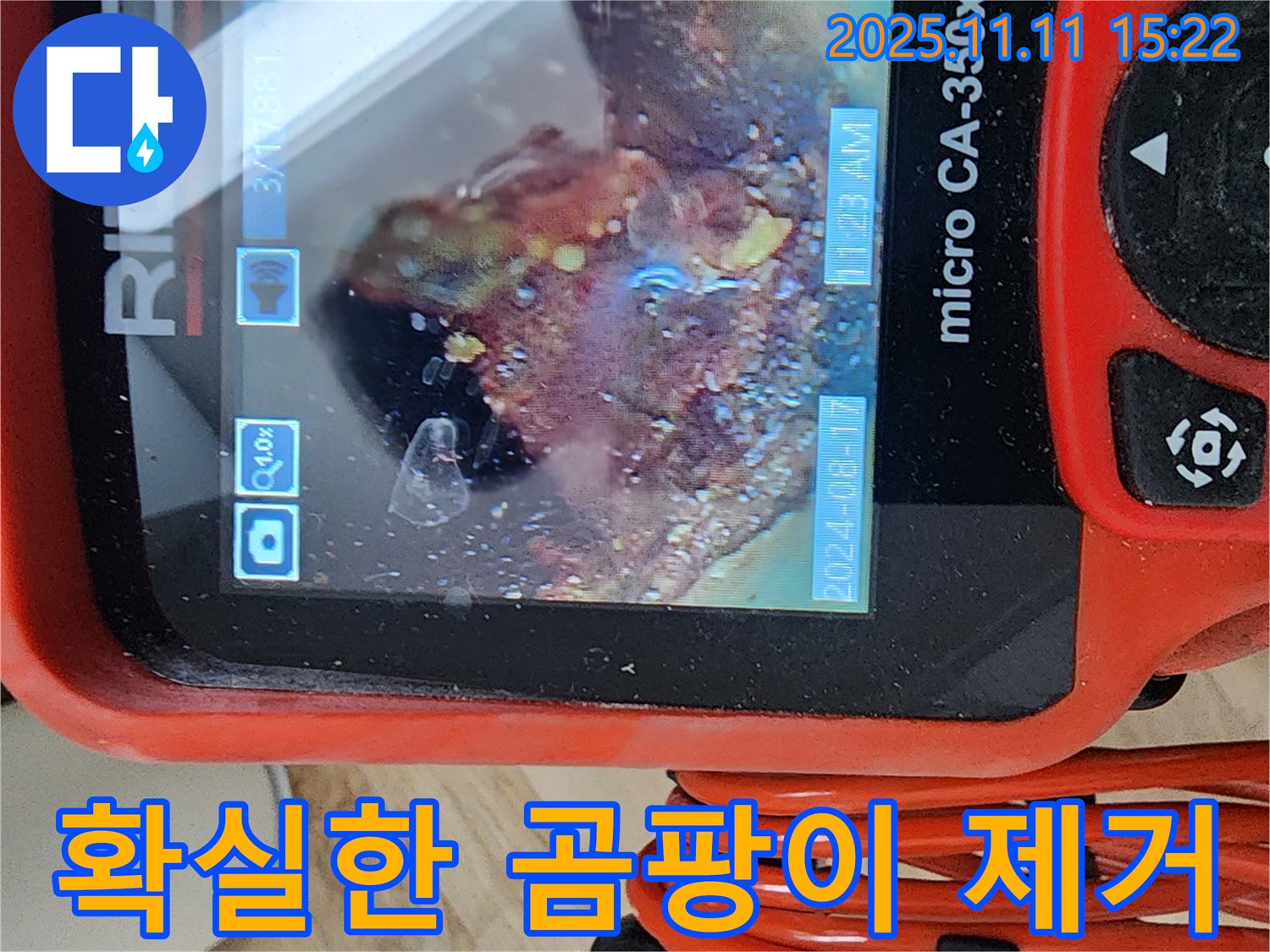 배관 내시경으로 곰팡이 확실하게 제거 및 소독 - 더 이상 곰팡이 걱정은 끝! 저희가 책임지고 청소하고 소독해 드립니다.
