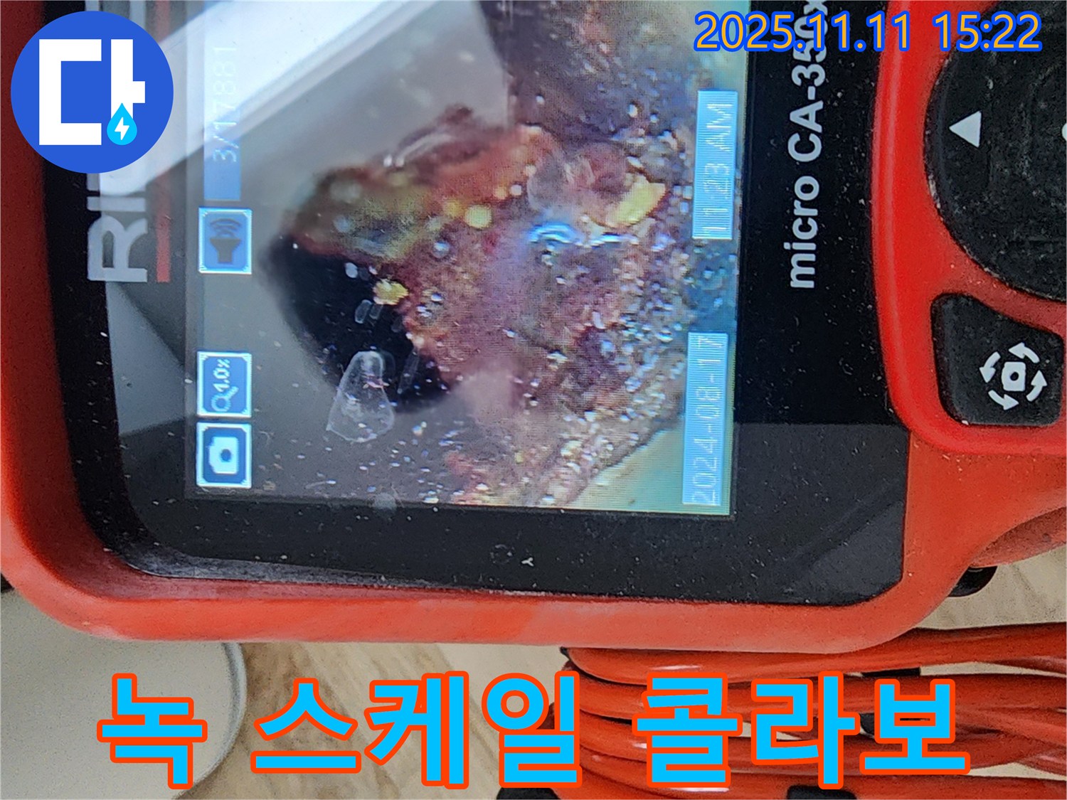 배관 내시경으로 녹과 스케일의 콜라보 확인 - 녹과 스케일의 환상적인 조합, 누수의 원인!