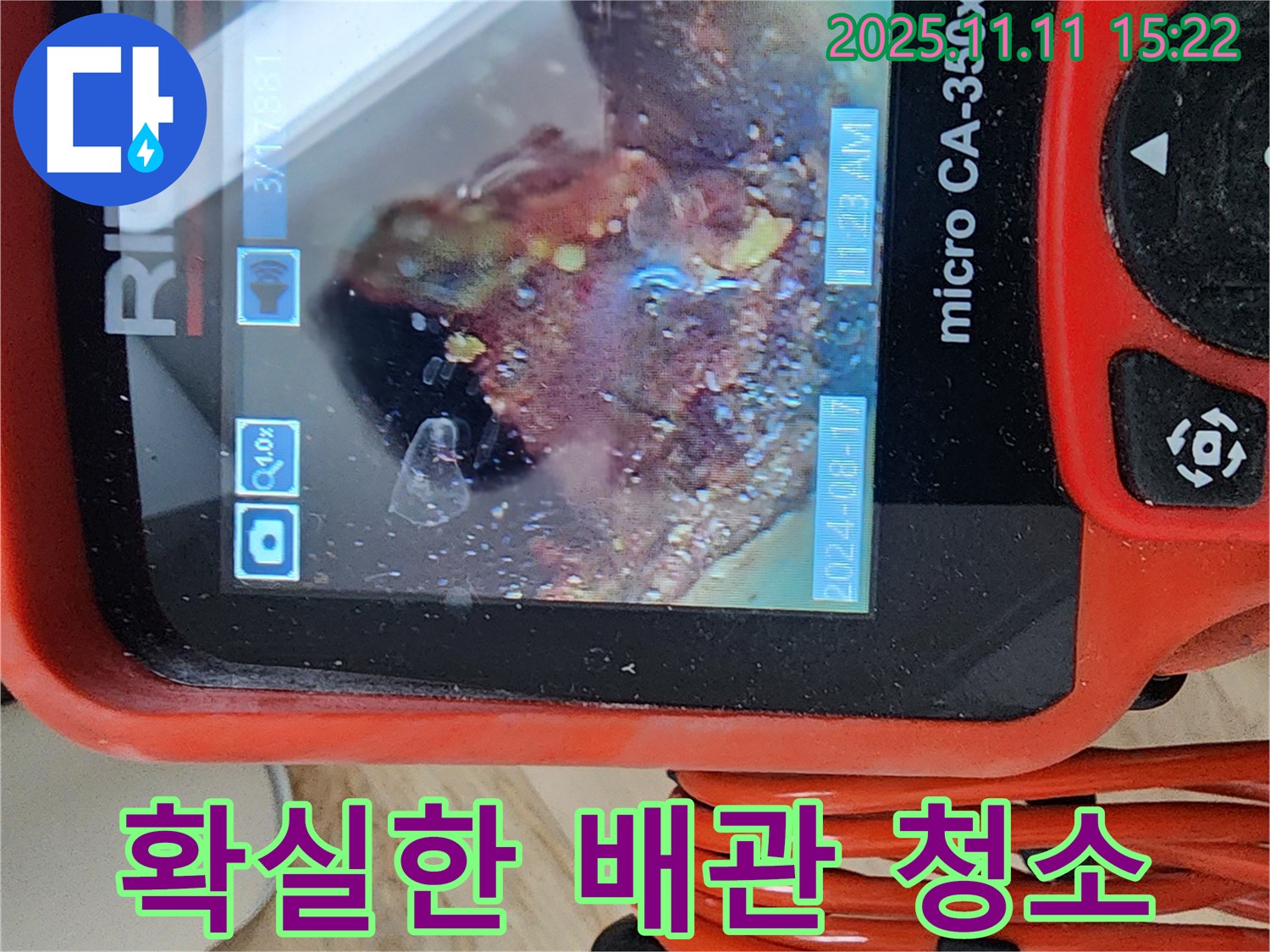 배관 내시경으로 찌든 때와 녹 확실하게 제거 - 더 이상 찌든 때와 녹 걱정은 끝! 저희가 책임지고 청소해 드립니다.