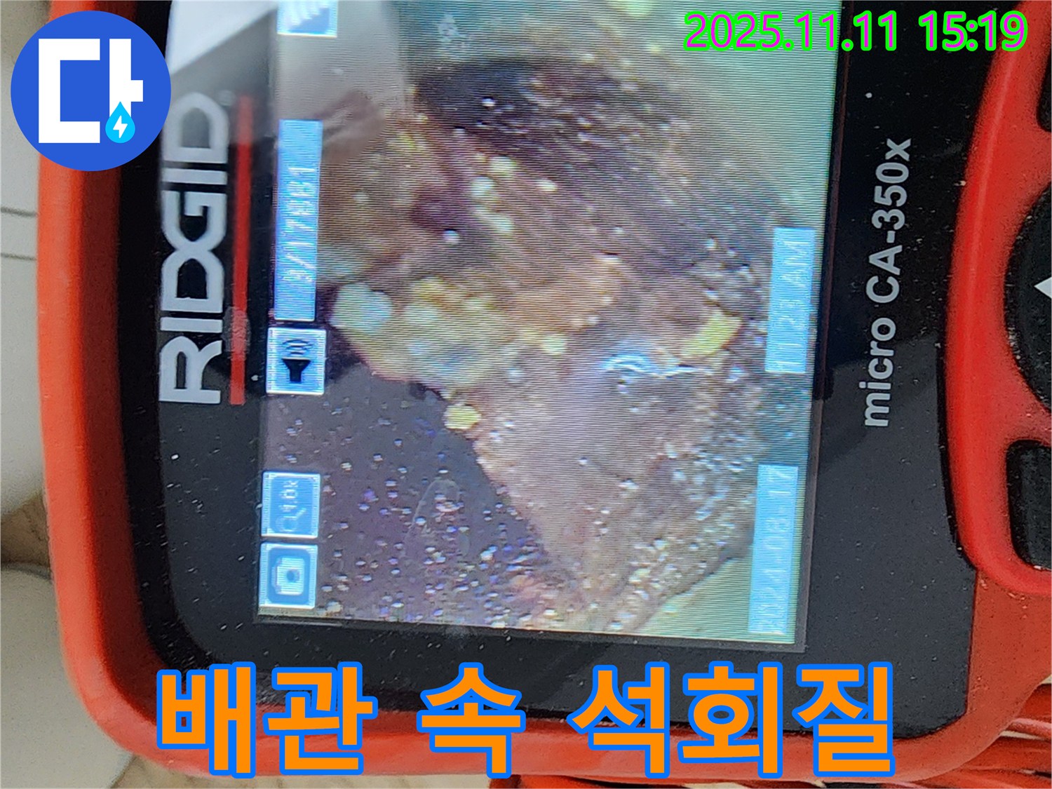 배관 내시경으로 확인한 배관 속 석회질 - 누수 유발