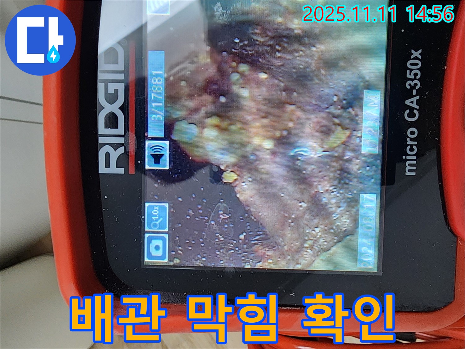 배관 내시경으로 확인한 심각한 배관 막힘 - 누수와 직결될 수 있습니다 - 꼼꼼하게 점검합니다.