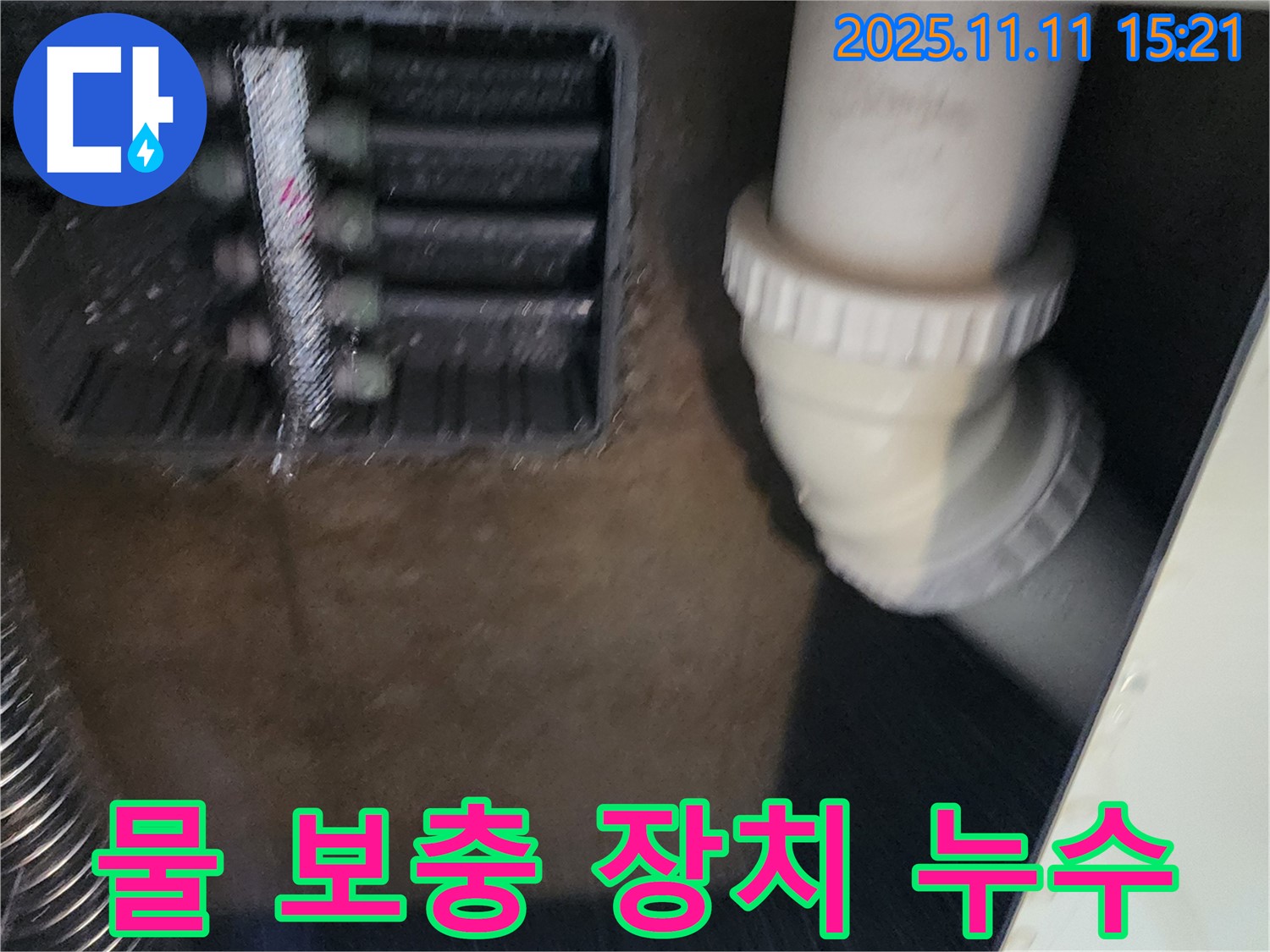 보일러 자동 물 보충 장치 누수 - 부품 교체 - 누수 해결