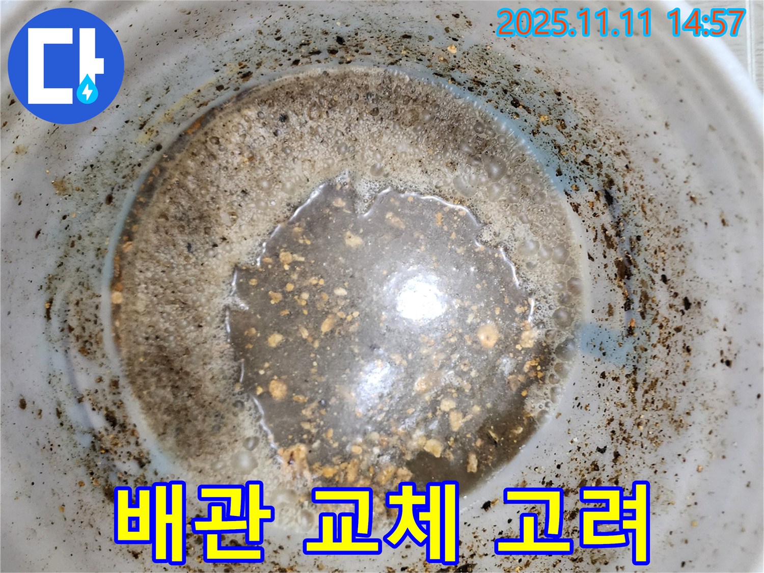소흘읍 누수 - 석회 성분 누수, 배관 교체를 고려해야 할 수 있습니다.