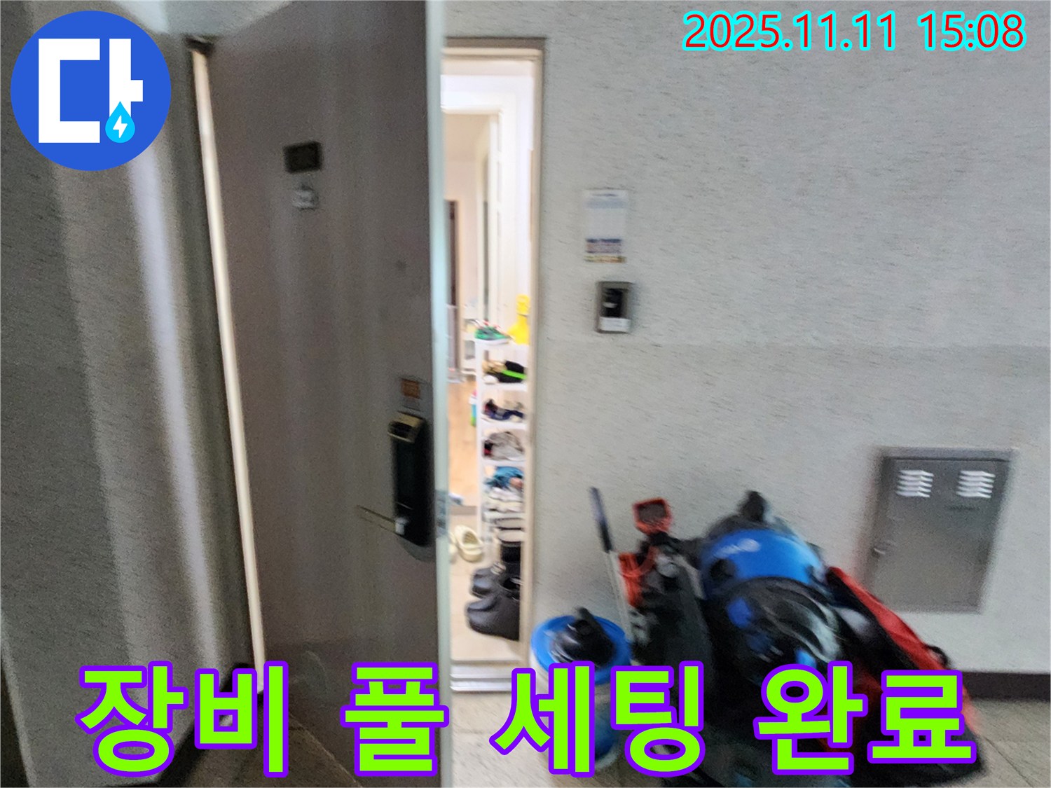 소흘읍 누수 해결 - 현관 앞 장비 풀 세팅 - 누수 탐지 시작 준비 완료