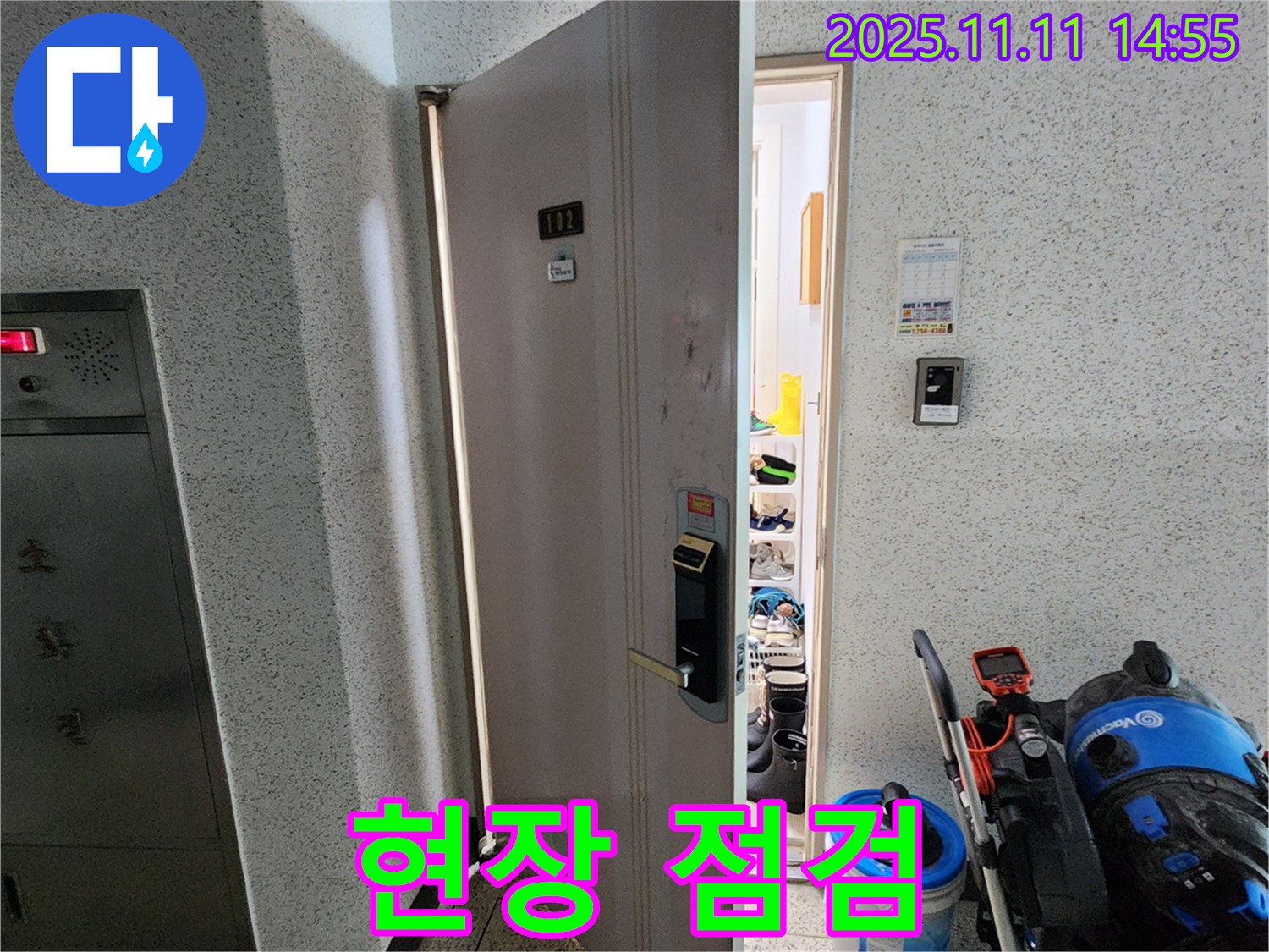 소흘읍 초가팔리 아파트 현관 누수 현장 점검 - 숙련된 전문가