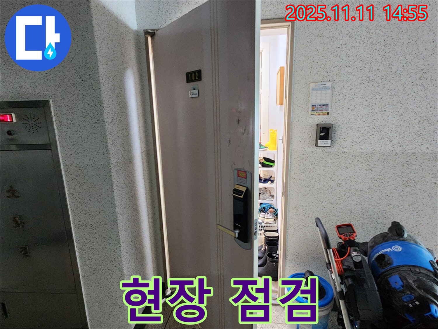 소흘읍 초가팔리 아파트 현관 누수 현장 점검 - 숙련된 전문가
