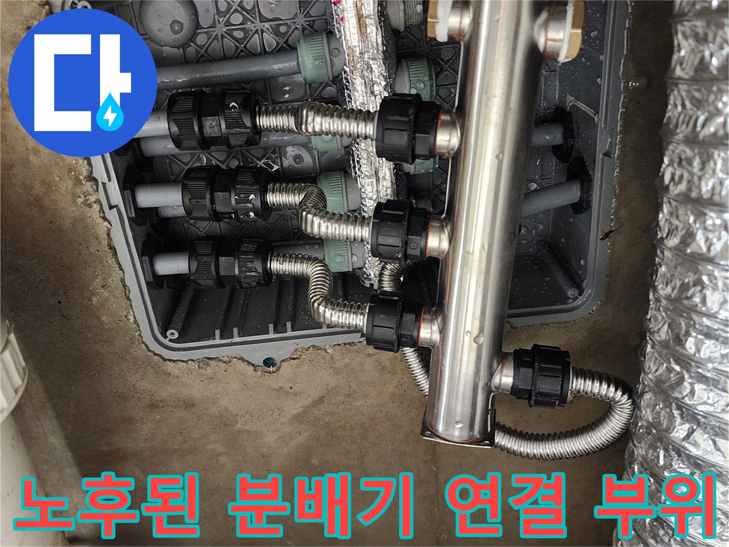 스테인리스 분배기-각 배관 연결 마감재 상태 확인
