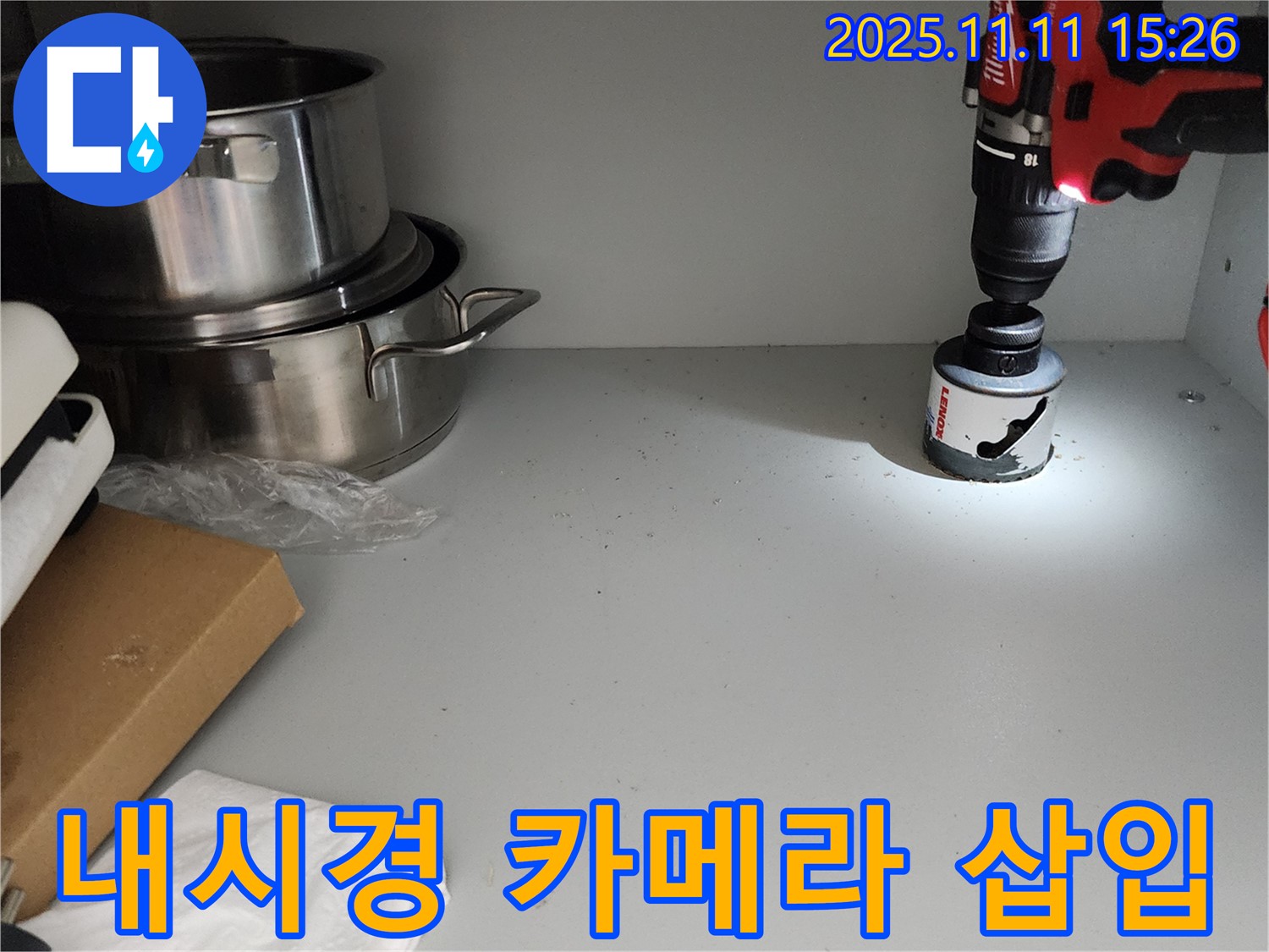 싱크대 내시경 카메라 삽입 구멍 - 숨은 곳까지 꼼꼼하게