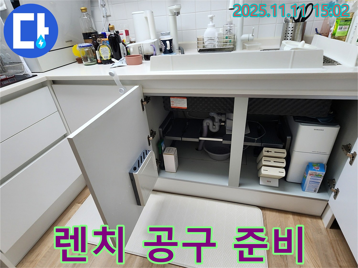 싱크대 누수 - 렌치 공구 - 준비 필수 - 대처