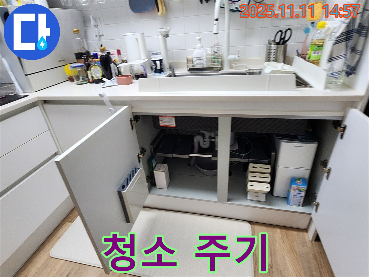싱크대 누수 - 배수구 거름망 청소 주기
